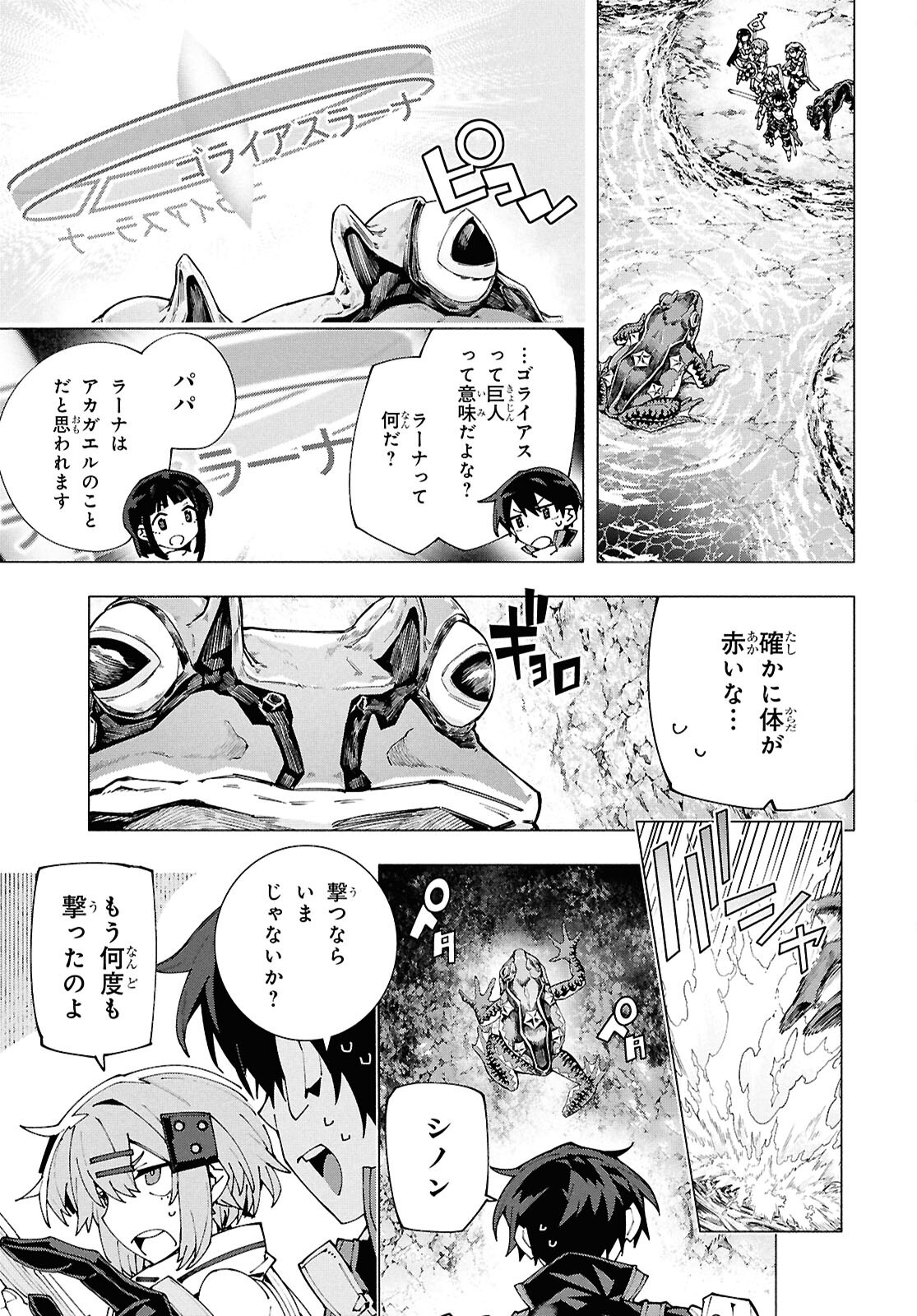 Sword Art Online: Unital Ring - Chapter 16 - Page 4