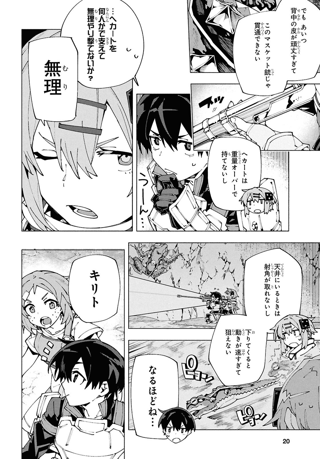 Sword Art Online: Unital Ring - Chapter 16 - Page 5