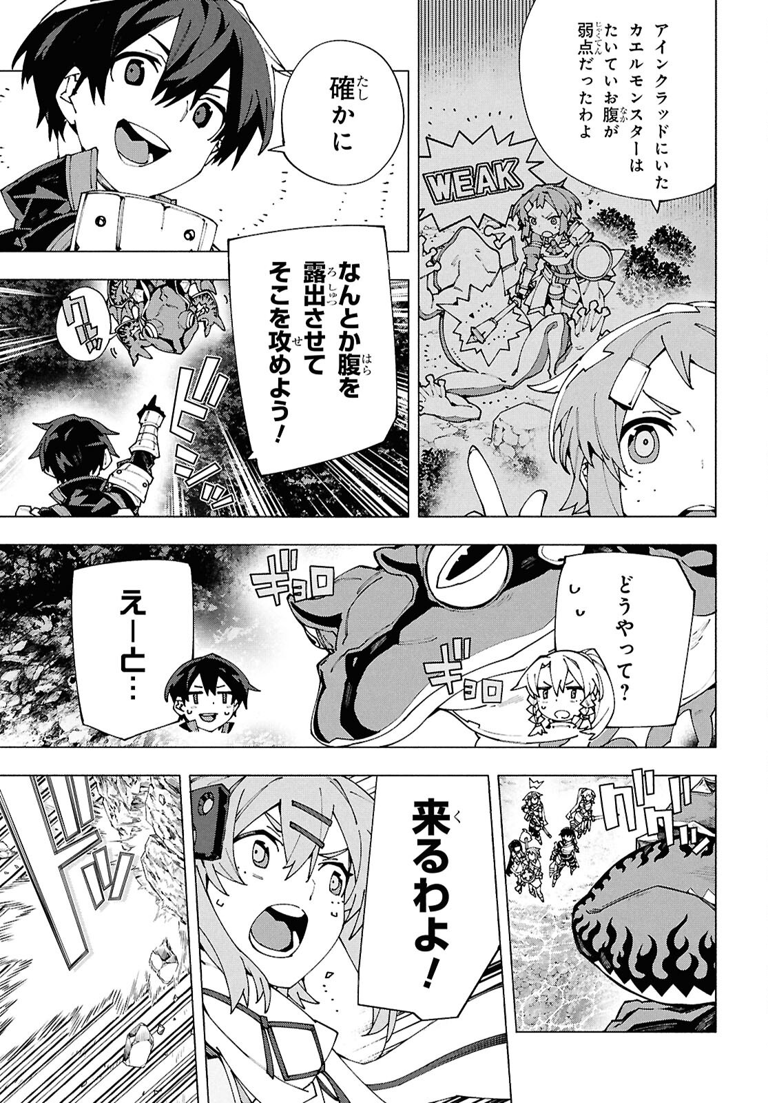 Sword Art Online: Unital Ring - Chapter 16 - Page 6