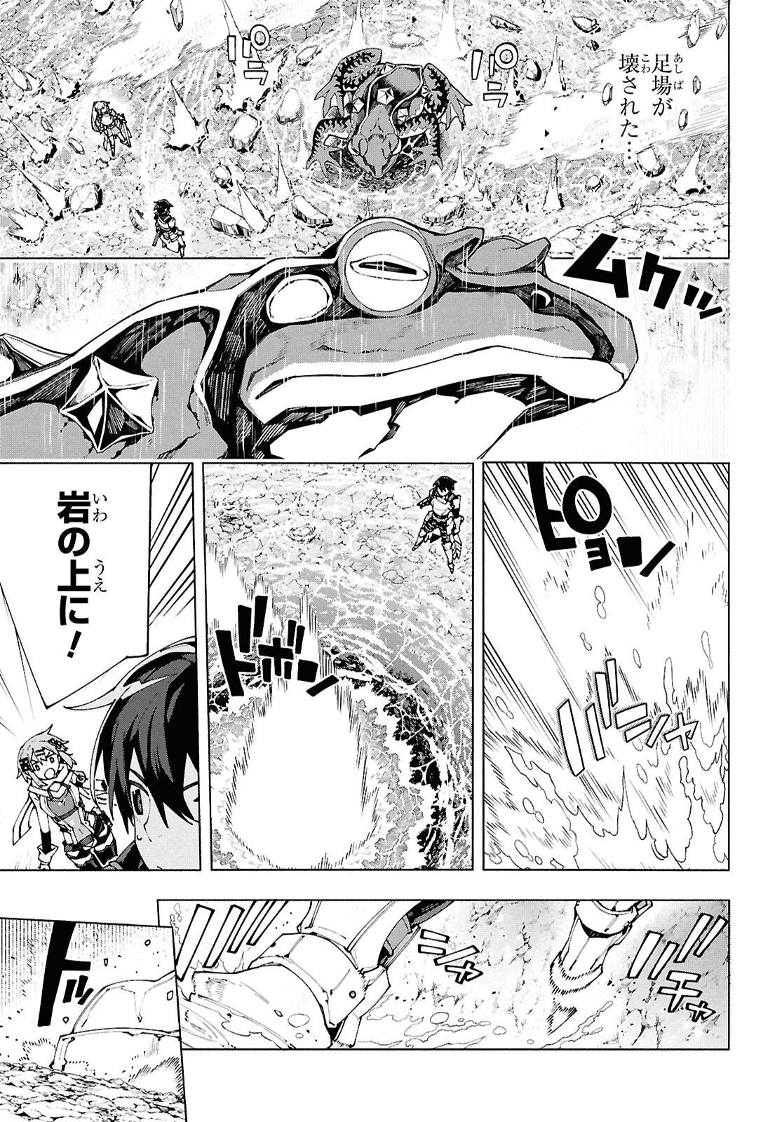 Sword Art Online: Unital Ring - Chapter 16 - Page 8