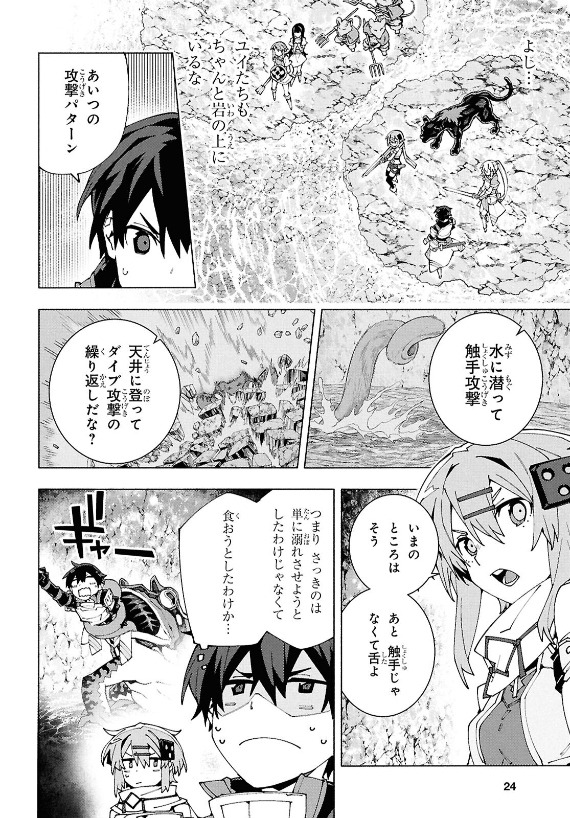 Sword Art Online: Unital Ring - Chapter 16 - Page 9
