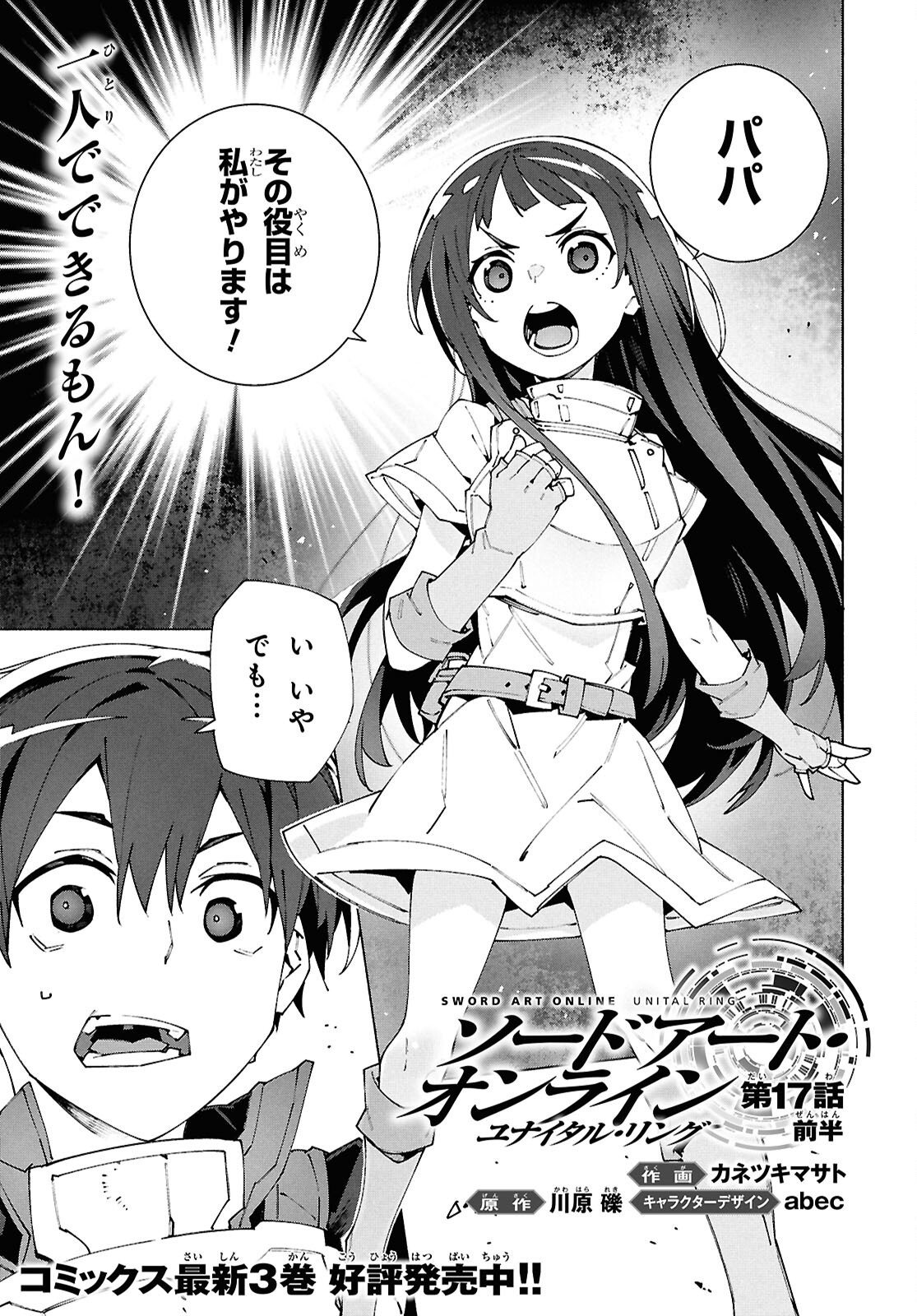 Sword Art Online: Unital Ring - Chapter 17.1 - Page 1