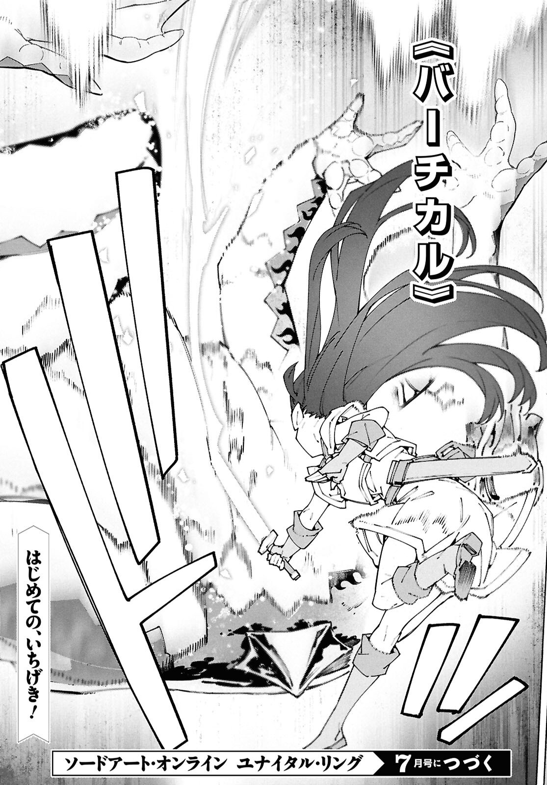 Sword Art Online: Unital Ring - Chapter 17.1 - Page 13