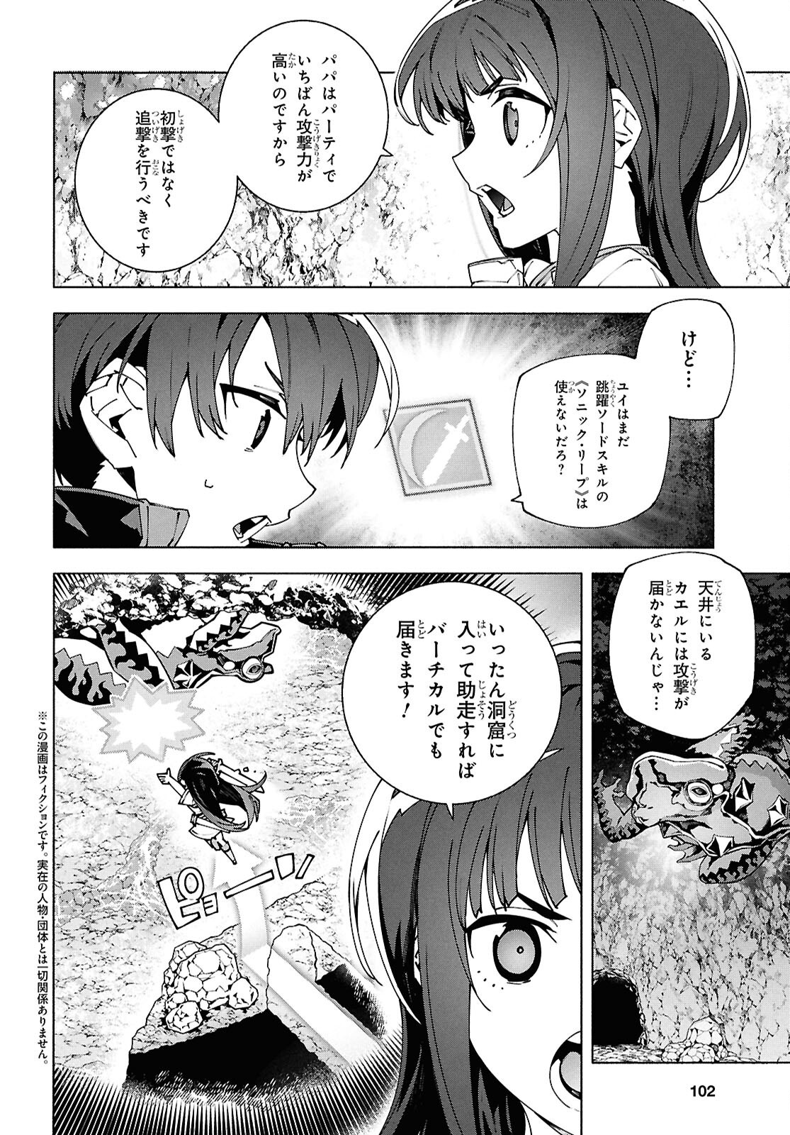 Sword Art Online: Unital Ring - Chapter 17.1 - Page 2