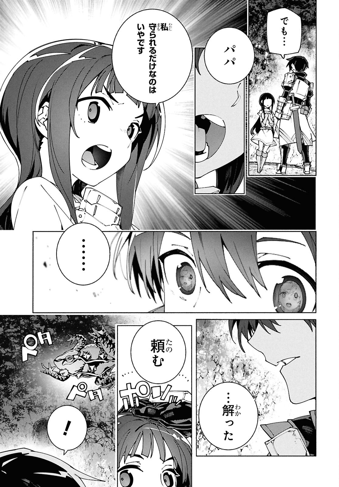 Sword Art Online: Unital Ring - Chapter 17.1 - Page 3