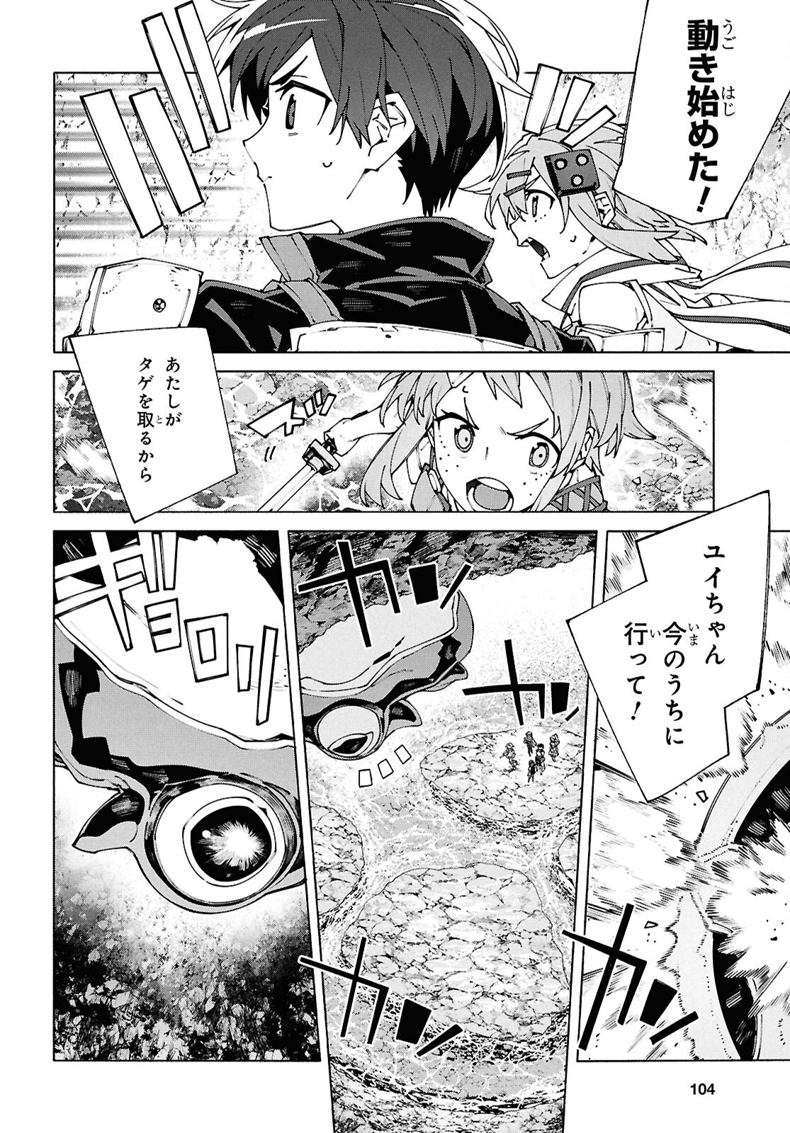 Sword Art Online: Unital Ring - Chapter 17.1 - Page 4