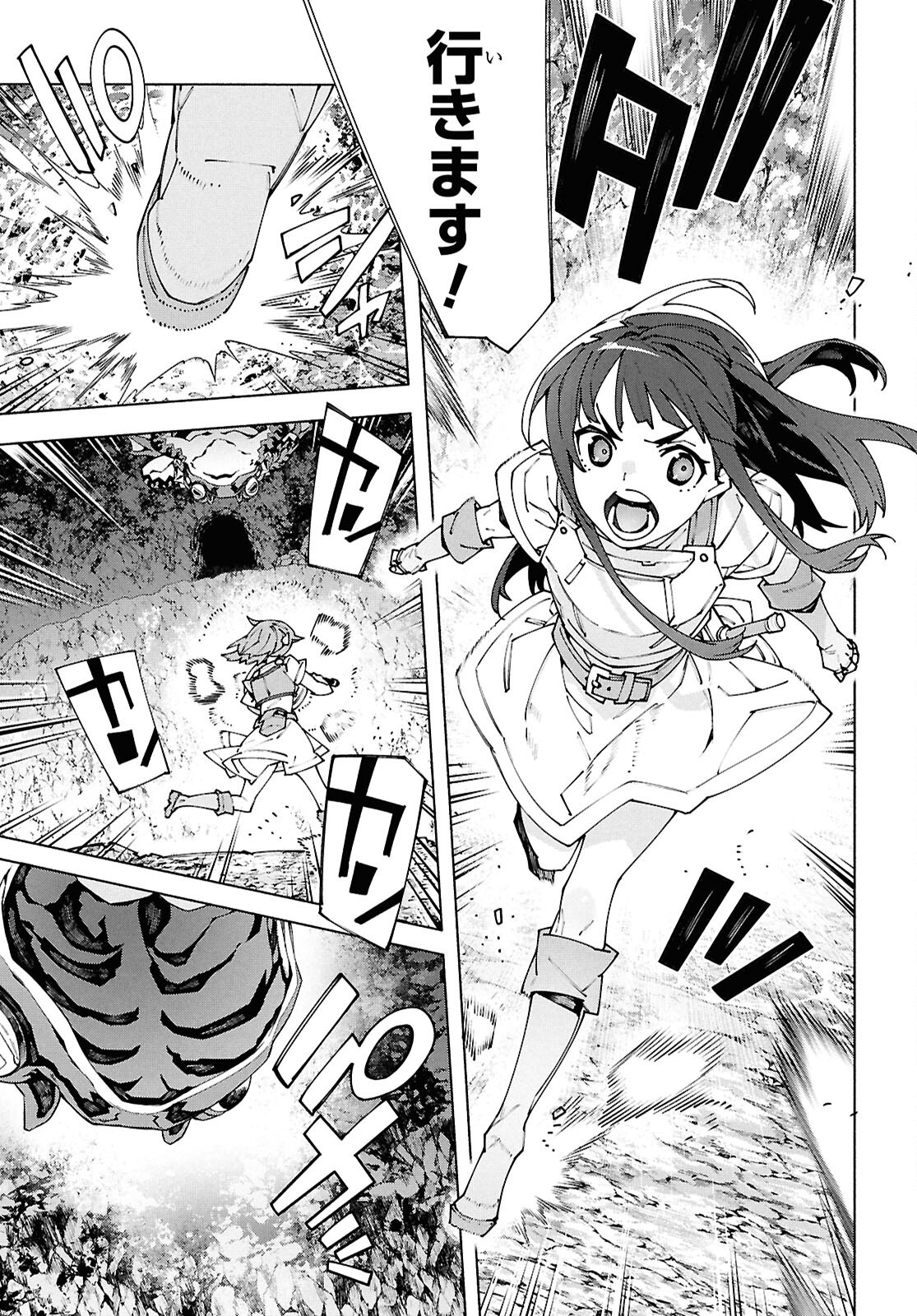 Sword Art Online: Unital Ring - Chapter 17.1 - Page 5