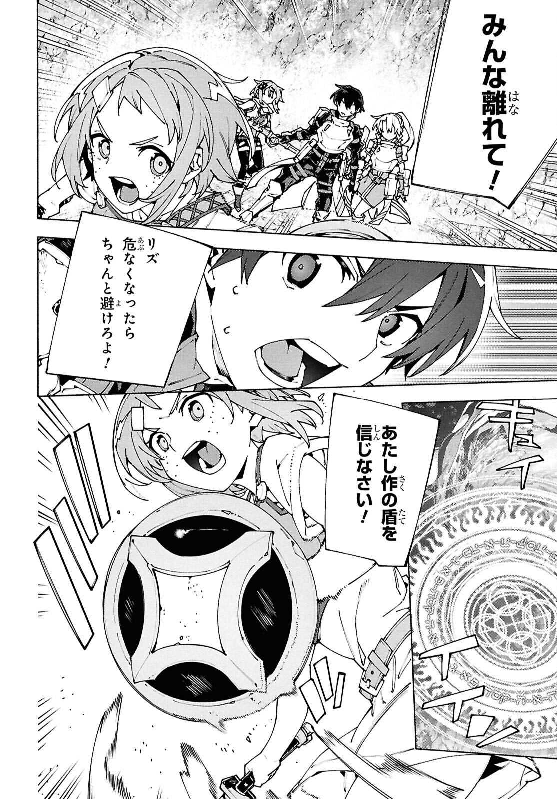 Sword Art Online: Unital Ring - Chapter 17.1 - Page 6