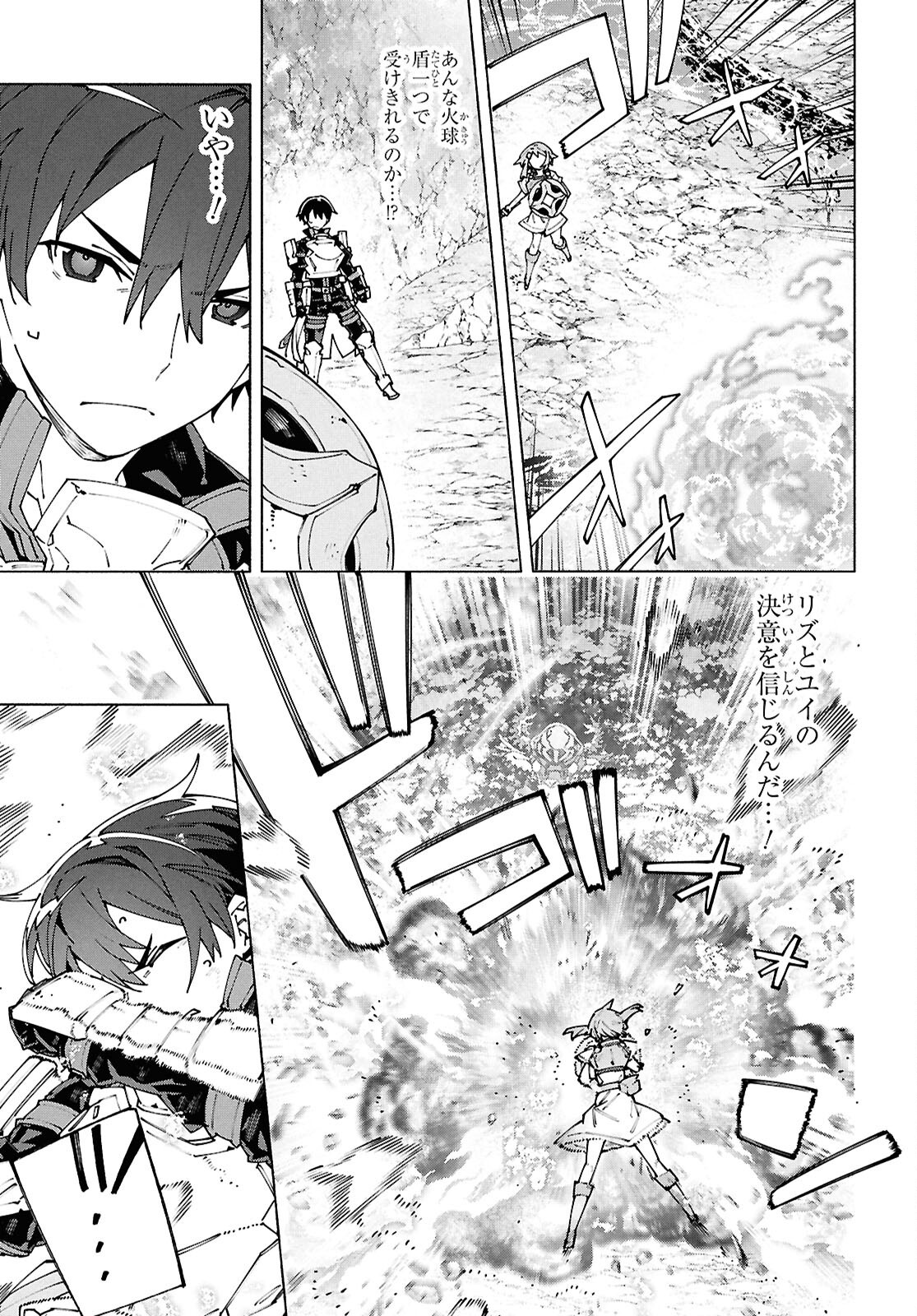Sword Art Online: Unital Ring - Chapter 17.1 - Page 7
