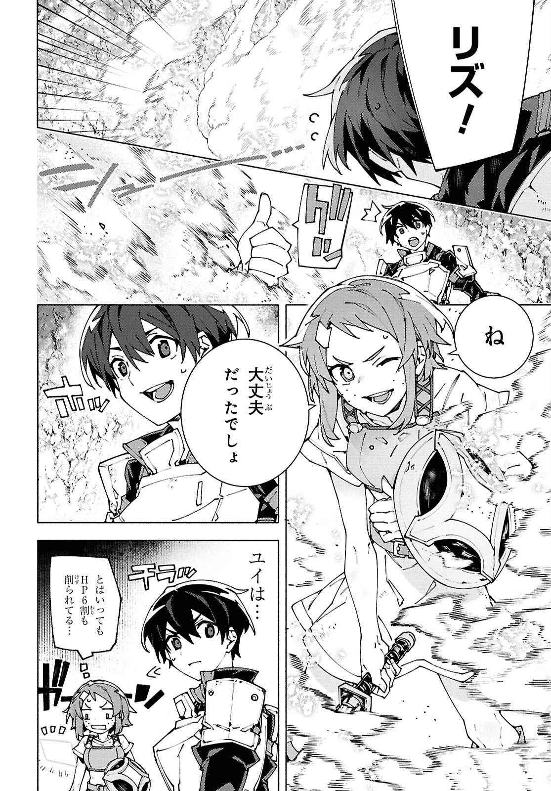 Sword Art Online: Unital Ring - Chapter 17.1 - Page 8