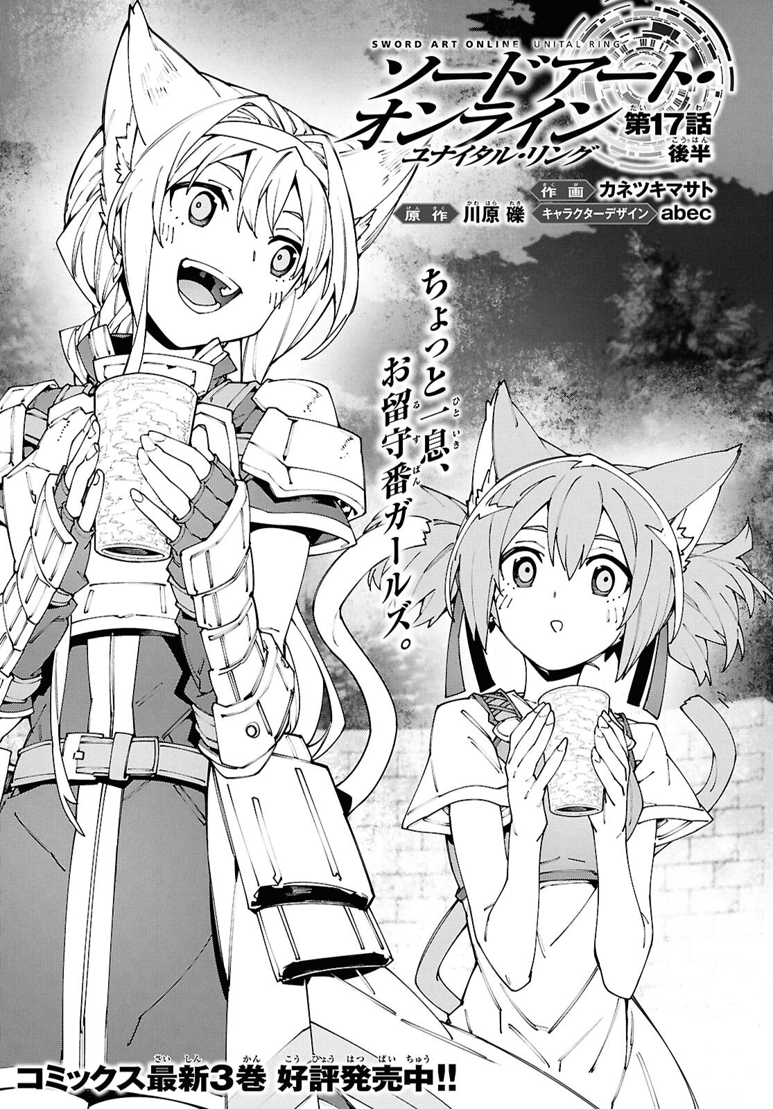 Sword Art Online: Unital Ring - Chapter 17.2 - Page 1