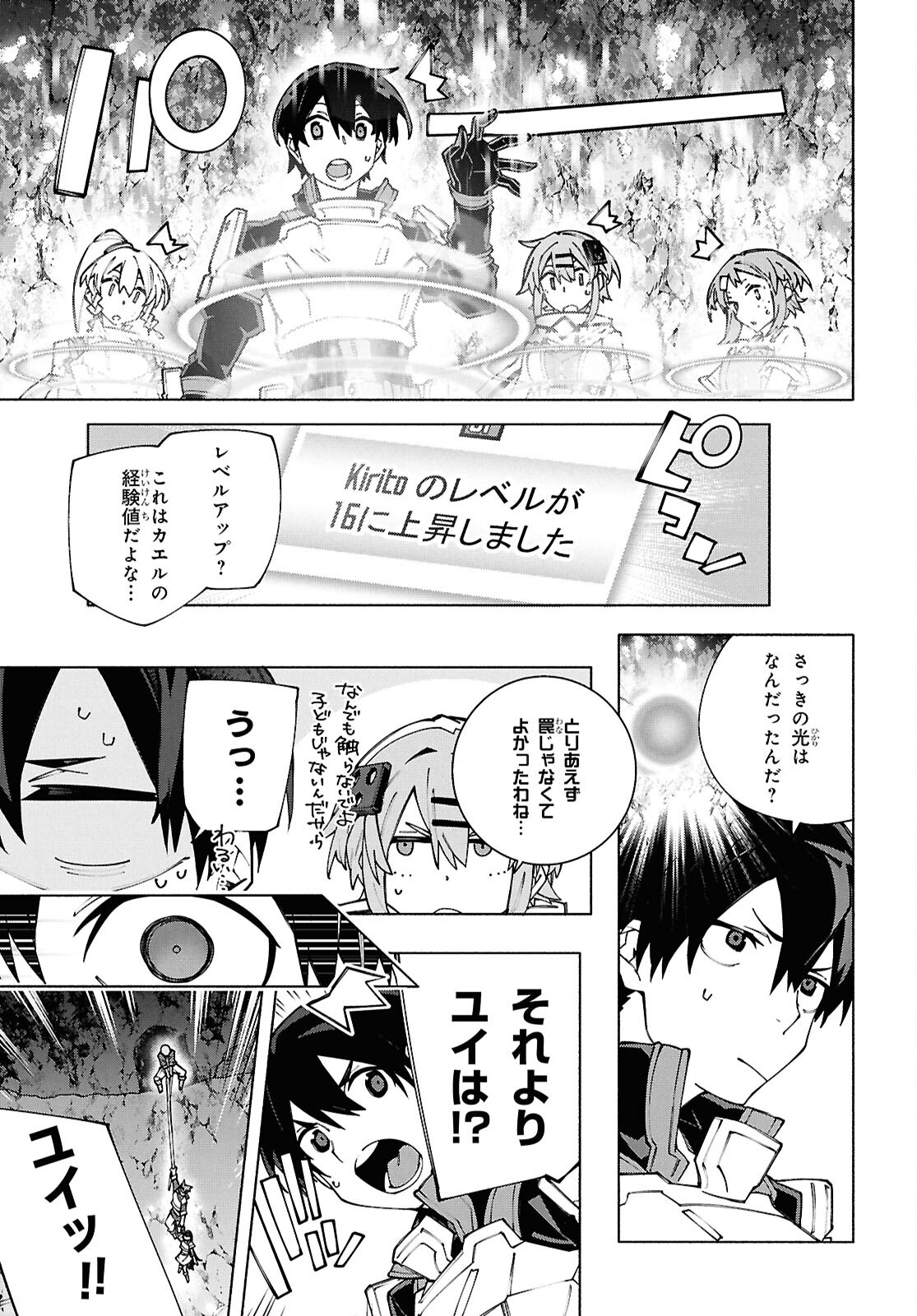 Sword Art Online: Unital Ring - Chapter 17.2 - Page 11