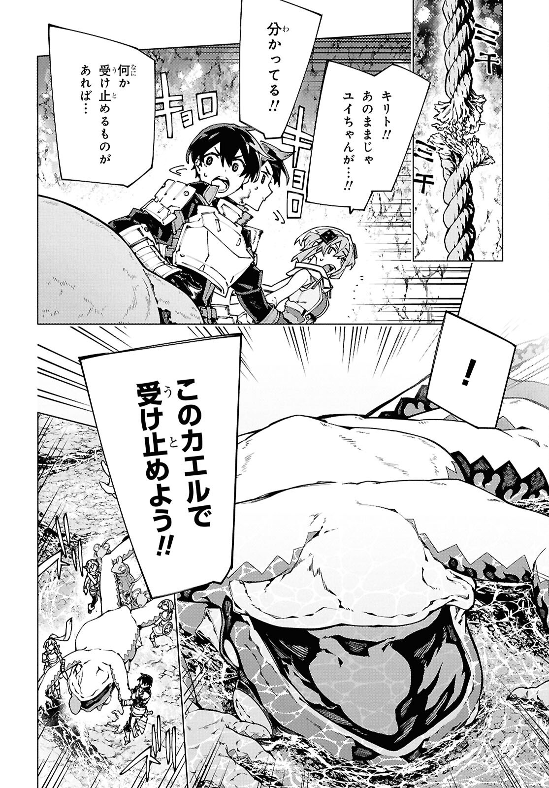 Sword Art Online: Unital Ring - Chapter 17.2 - Page 12