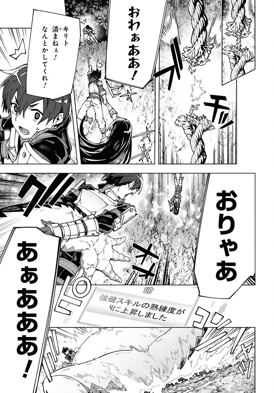 Sword Art Online: Unital Ring - Chapter 17.2 - Page 13