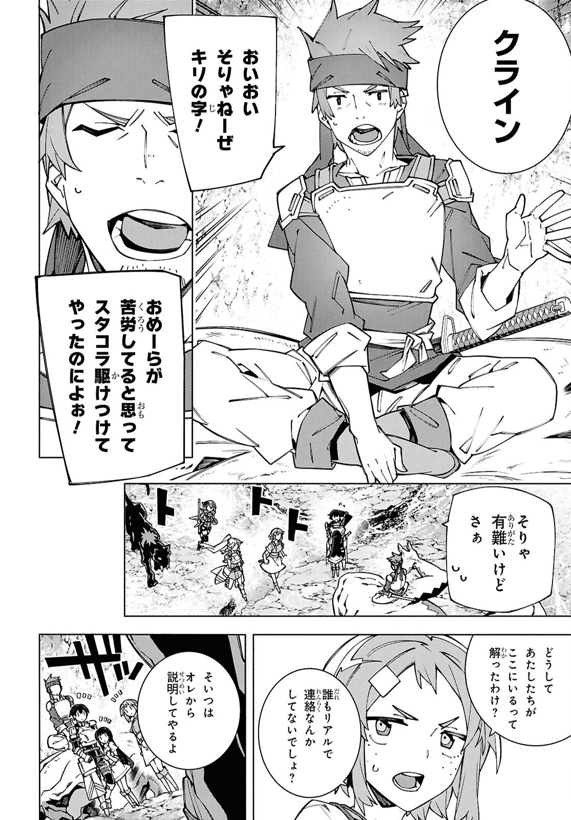 Sword Art Online: Unital Ring - Chapter 17.2 - Page 16