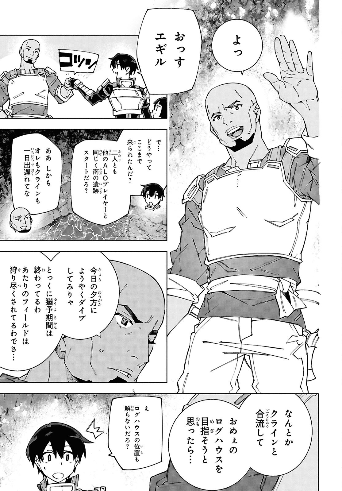 Sword Art Online: Unital Ring - Chapter 17.2 - Page 17