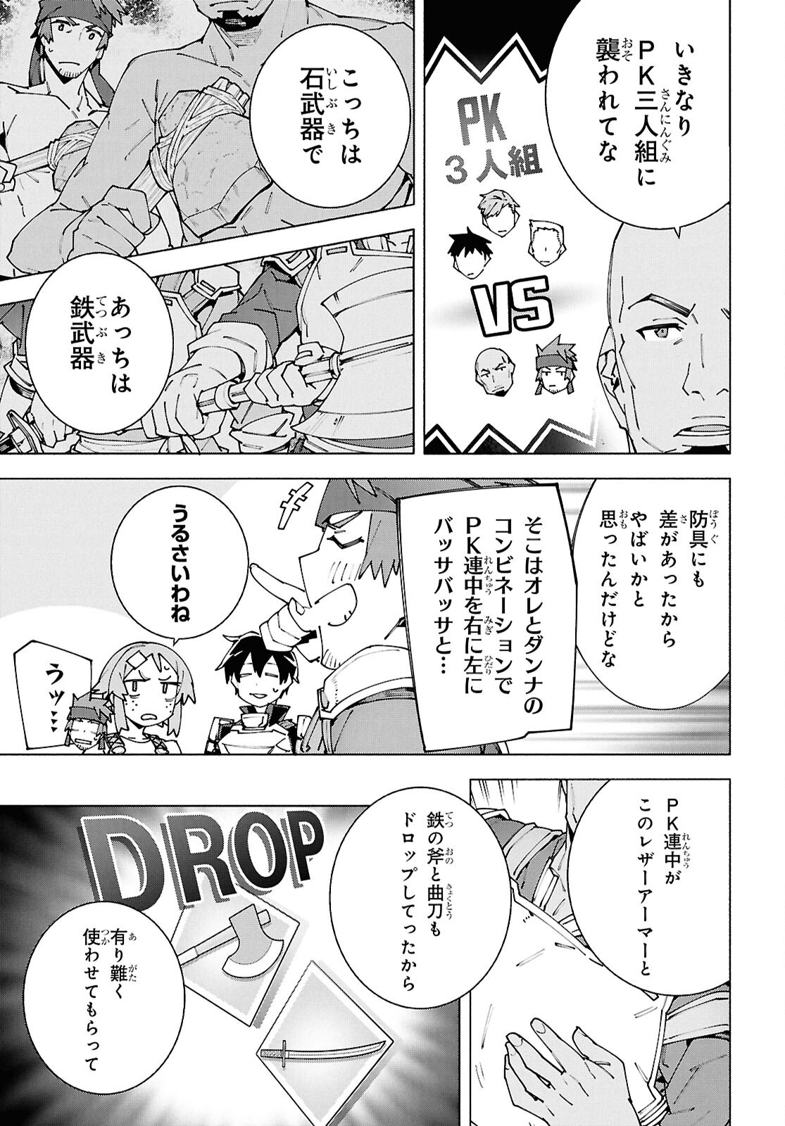 Sword Art Online: Unital Ring - Chapter 17.2 - Page 19