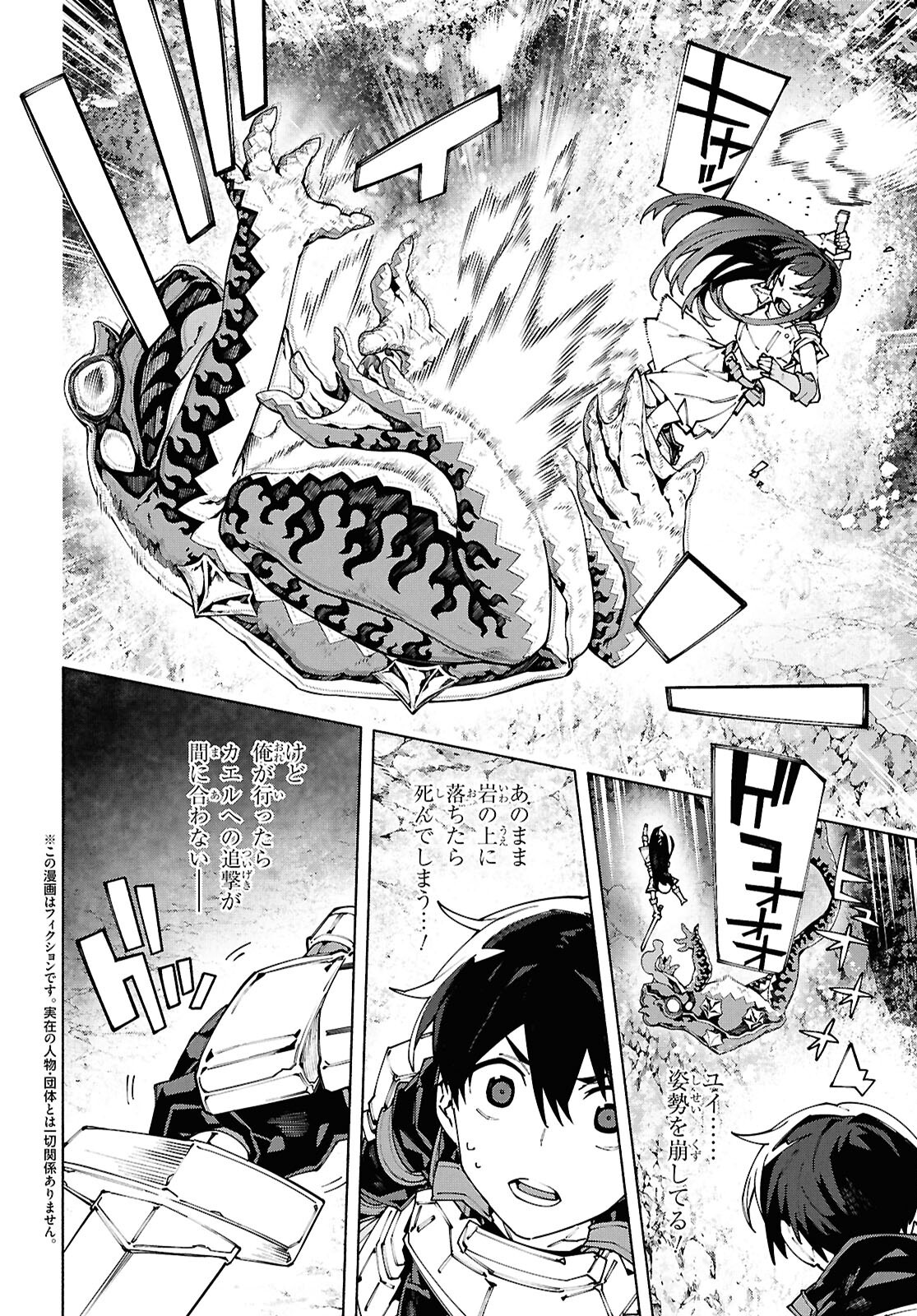 Sword Art Online: Unital Ring - Chapter 17.2 - Page 2