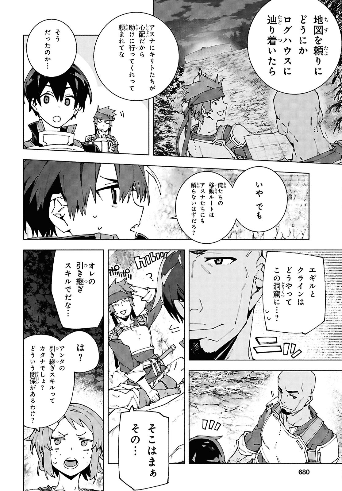 Sword Art Online: Unital Ring - Chapter 17.2 - Page 20