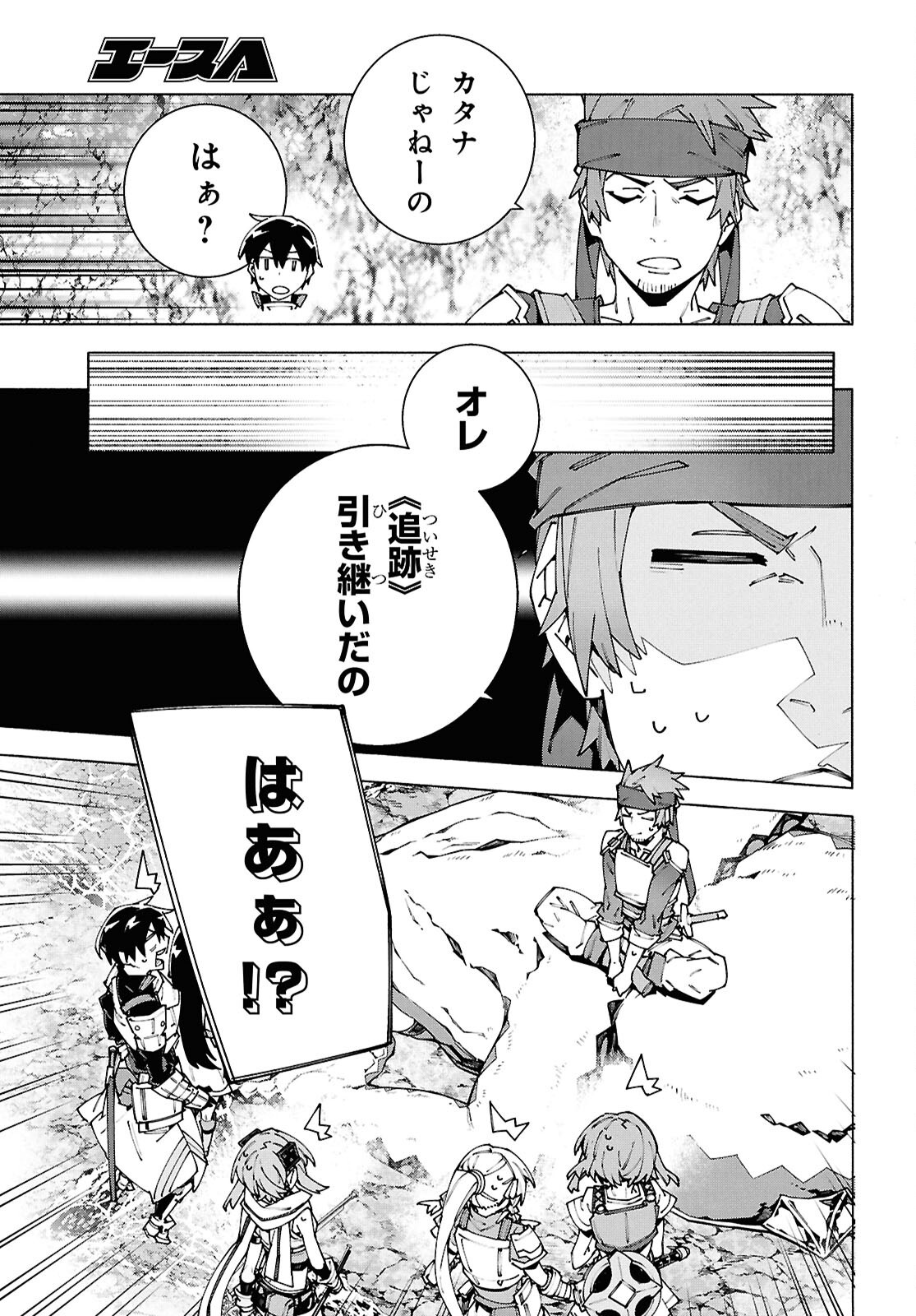 Sword Art Online: Unital Ring - Chapter 17.2 - Page 21
