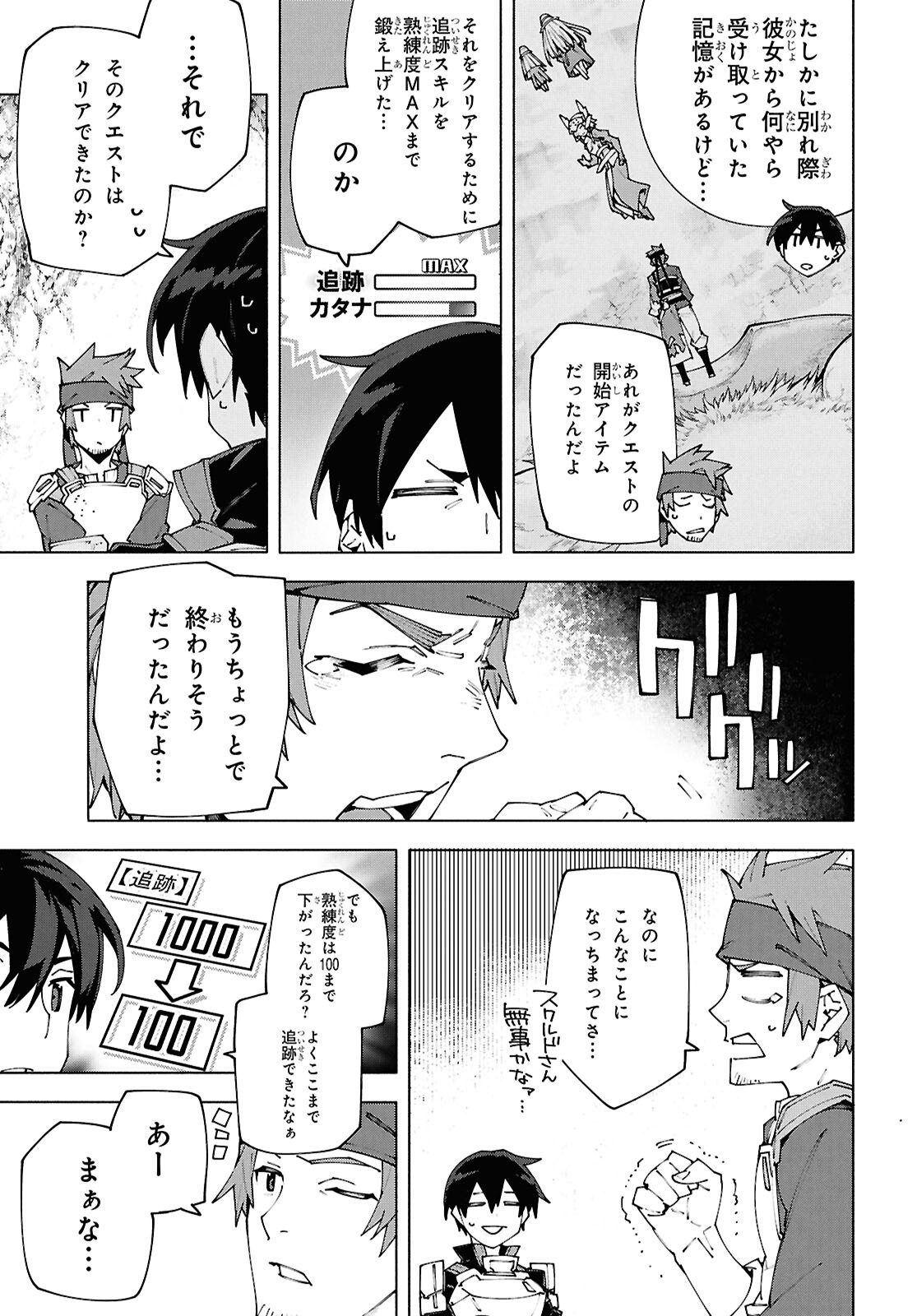 Sword Art Online: Unital Ring - Chapter 17.2 - Page 23