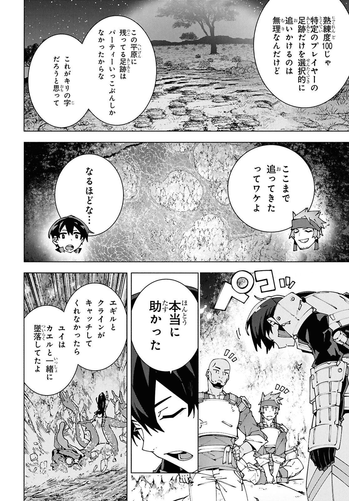 Sword Art Online: Unital Ring - Chapter 17.2 - Page 24