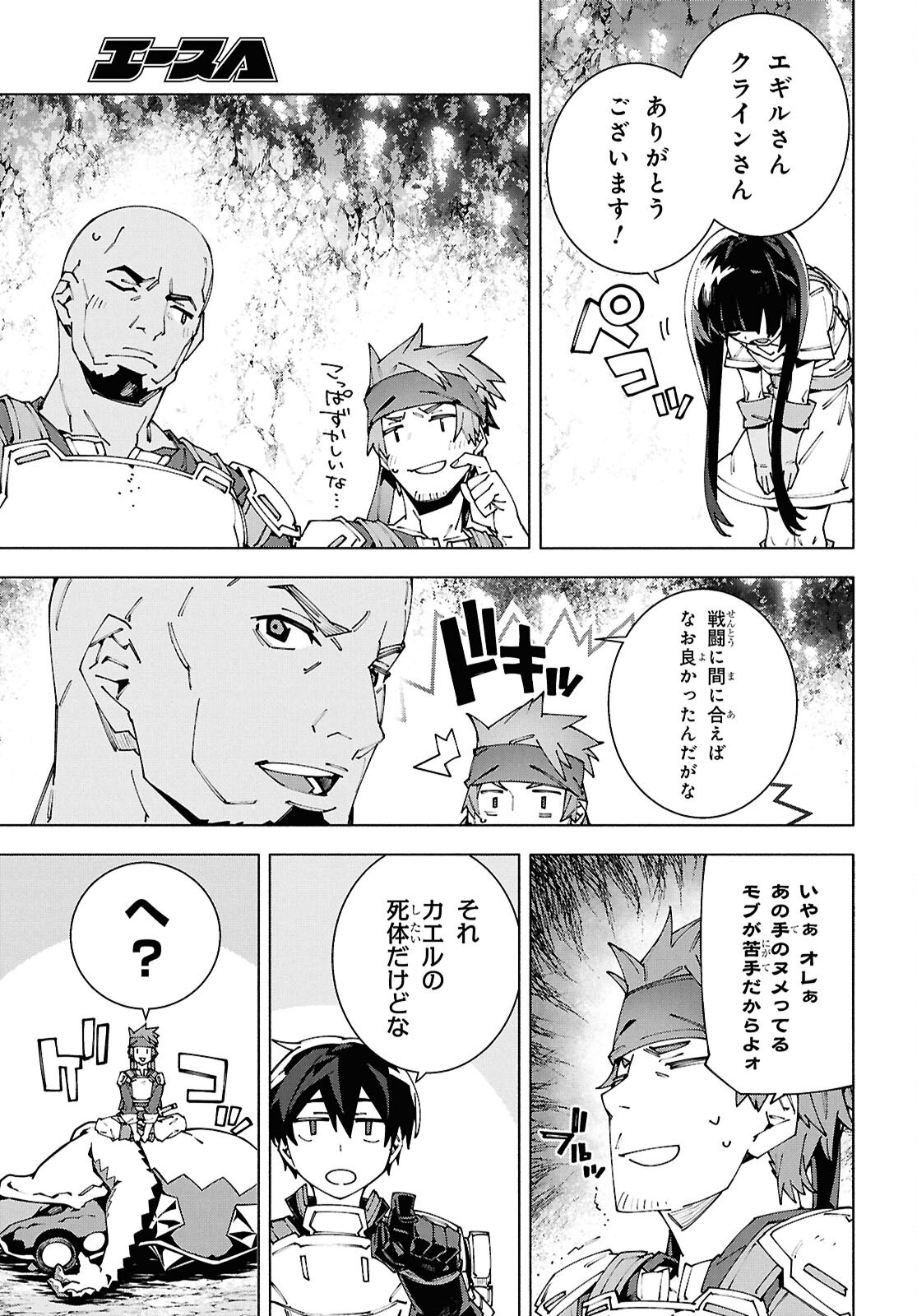 Sword Art Online: Unital Ring - Chapter 17.2 - Page 25