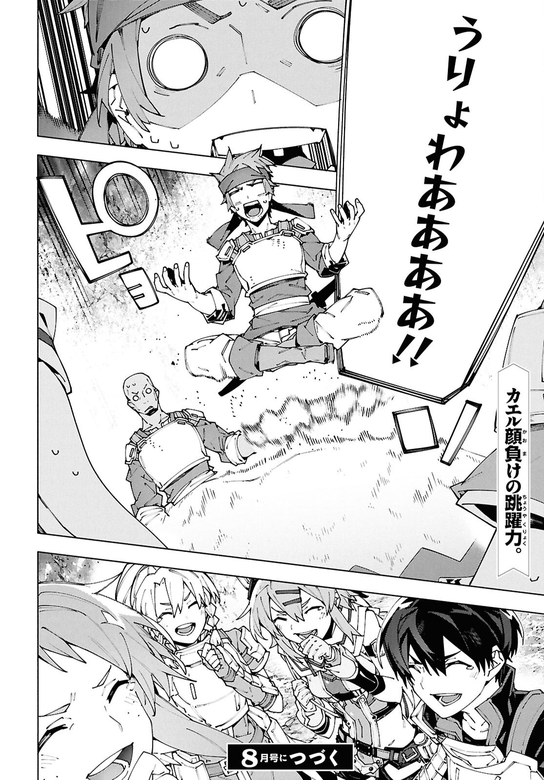 Sword Art Online: Unital Ring - Chapter 17.2 - Page 26