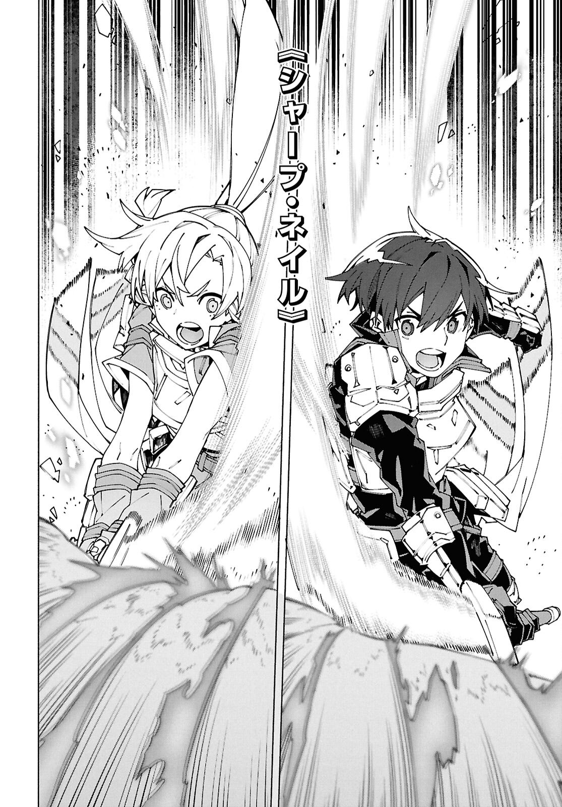 Sword Art Online: Unital Ring - Chapter 17.2 - Page 4