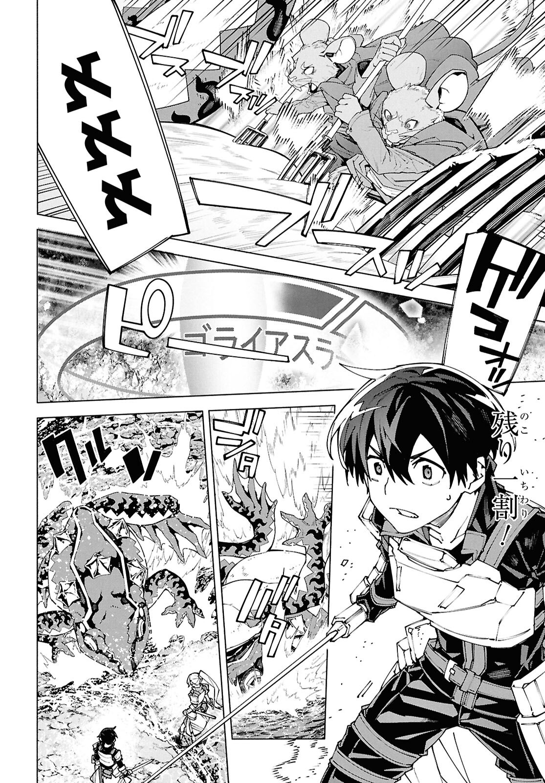 Sword Art Online: Unital Ring - Chapter 17.2 - Page 6