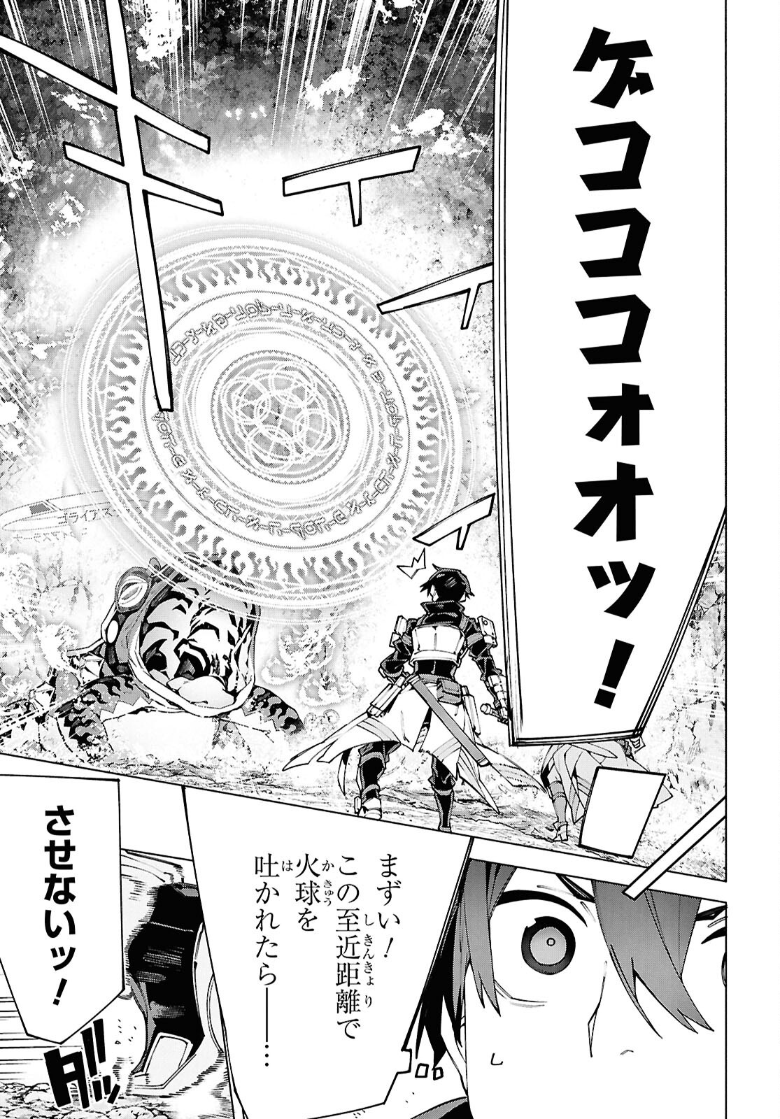 Sword Art Online: Unital Ring - Chapter 17.2 - Page 7