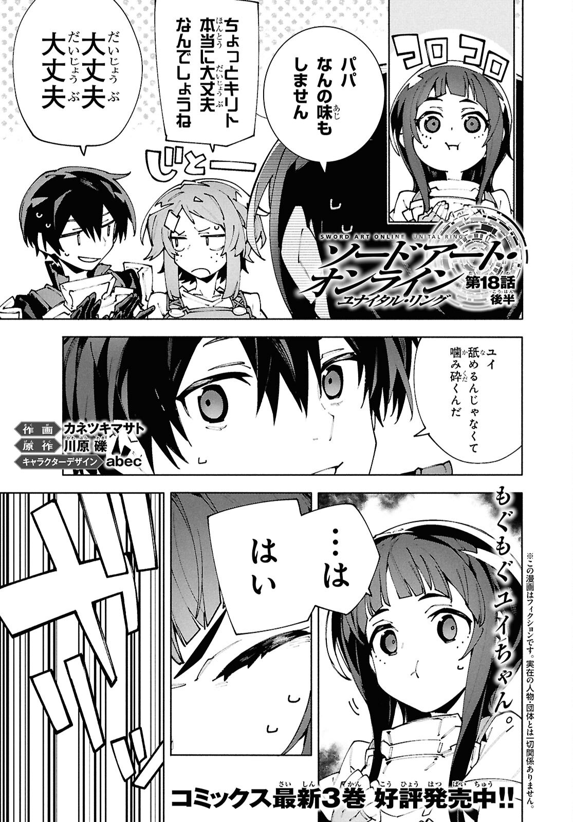 Sword Art Online: Unital Ring - Chapter 18.2 - Page 1