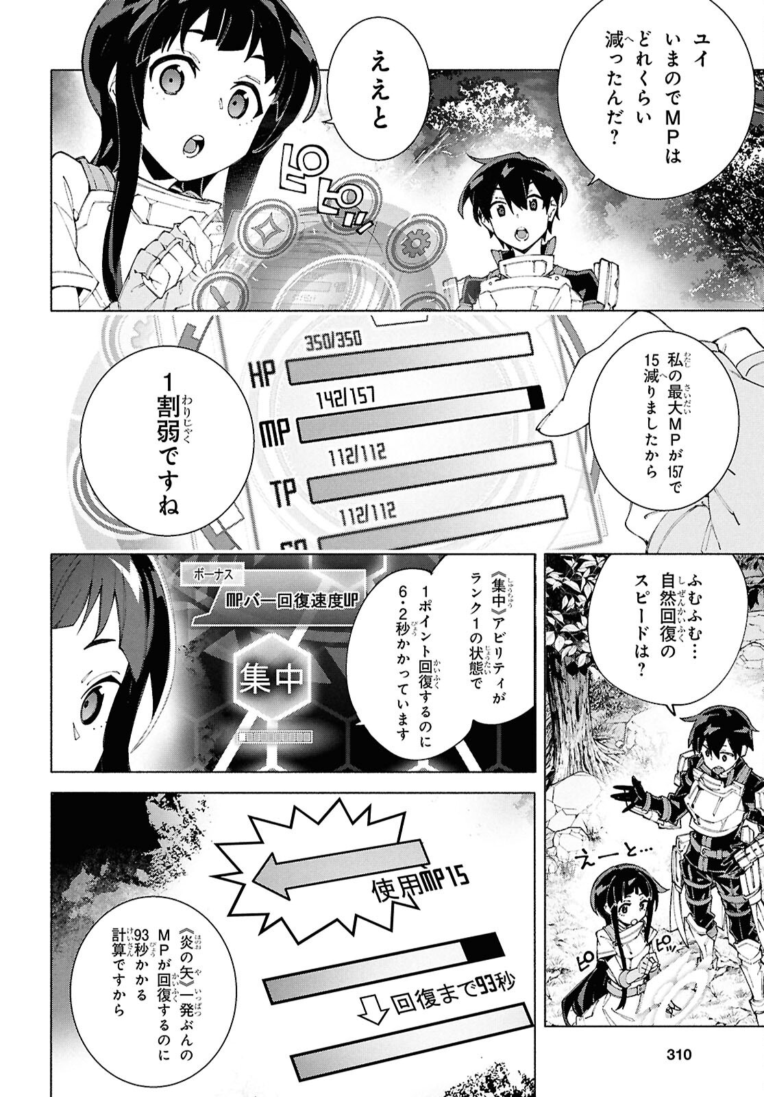 Sword Art Online: Unital Ring - Chapter 18.2 - Page 10