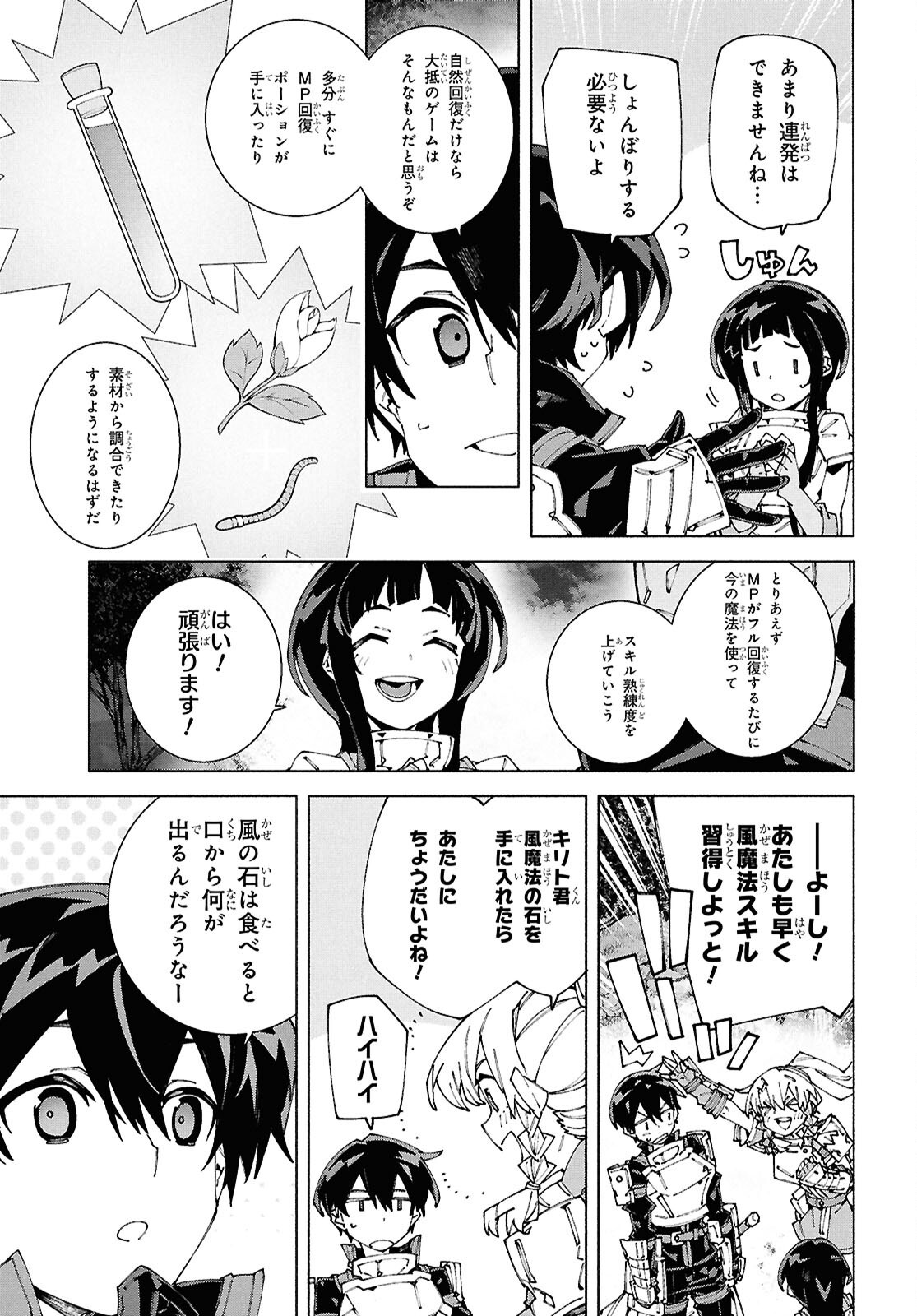 Sword Art Online: Unital Ring - Chapter 18.2 - Page 11