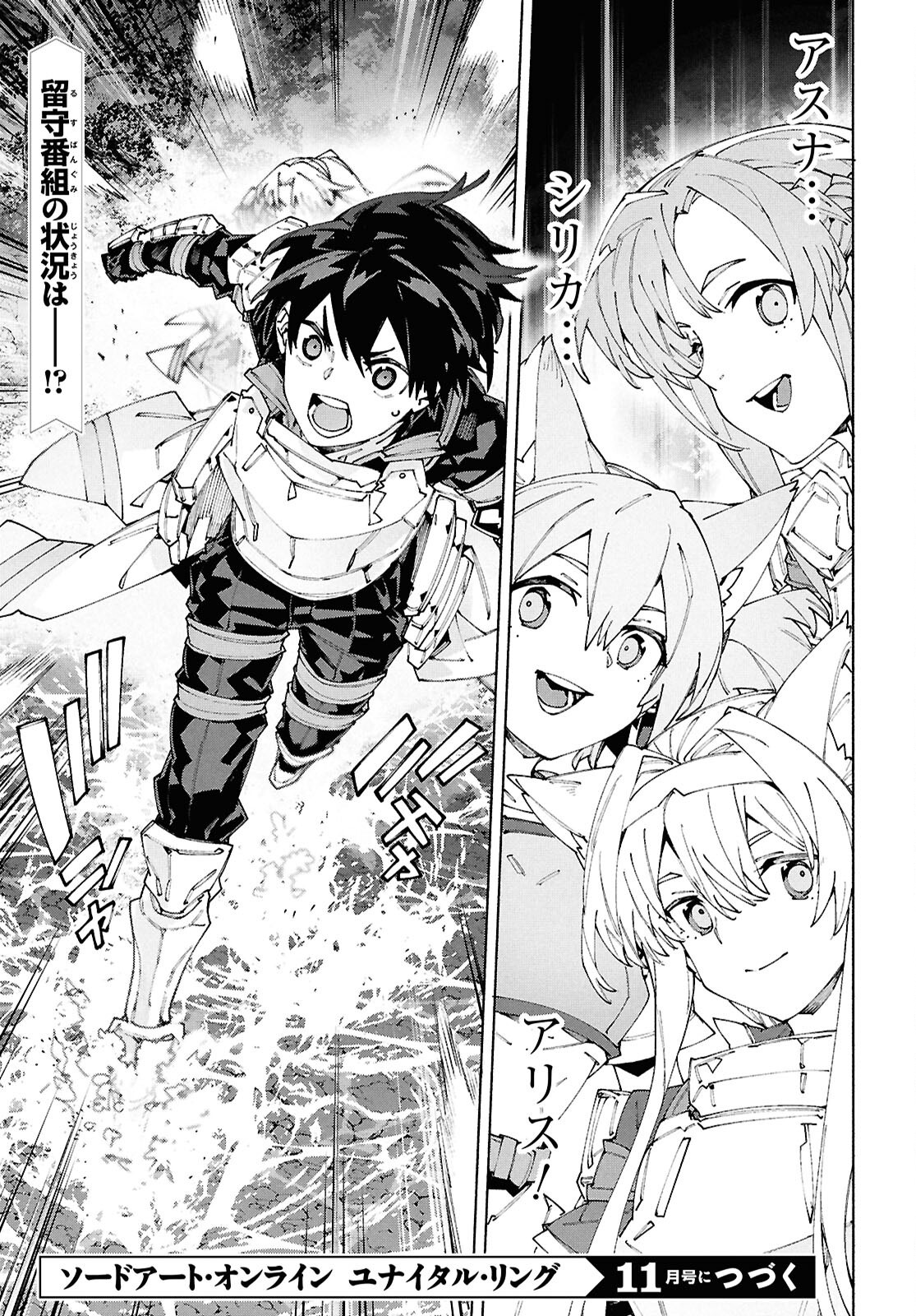 Sword Art Online: Unital Ring - Chapter 18.2 - Page 15