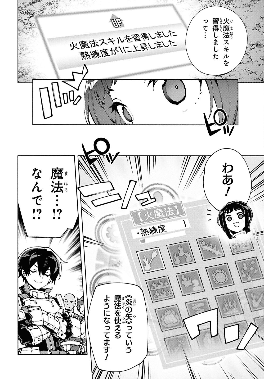 Sword Art Online: Unital Ring - Chapter 18.2 - Page 4