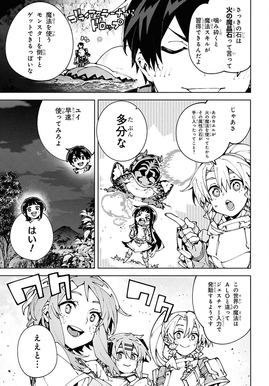 Sword Art Online: Unital Ring - Chapter 18.2 - Page 5