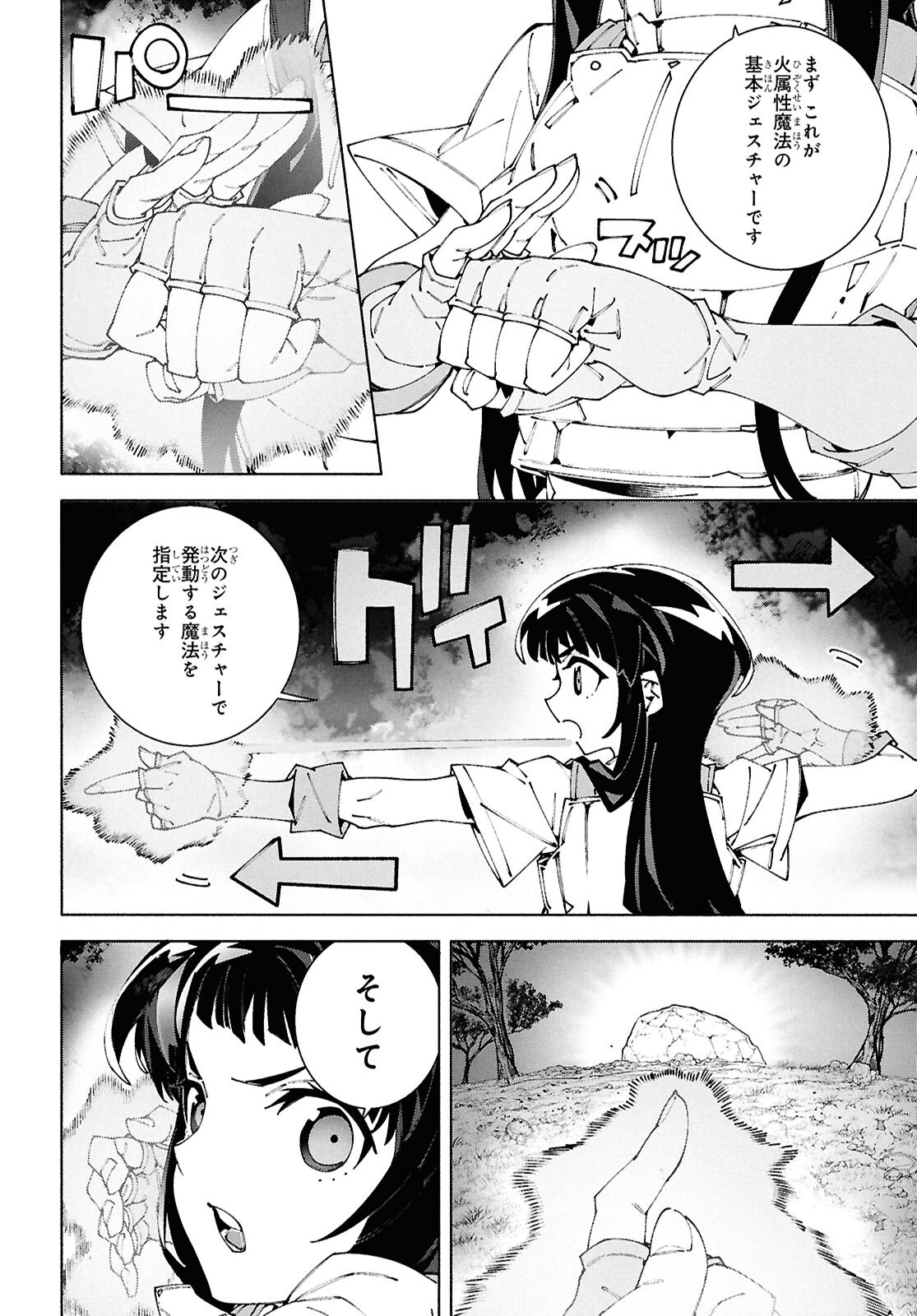 Sword Art Online: Unital Ring - Chapter 18.2 - Page 6