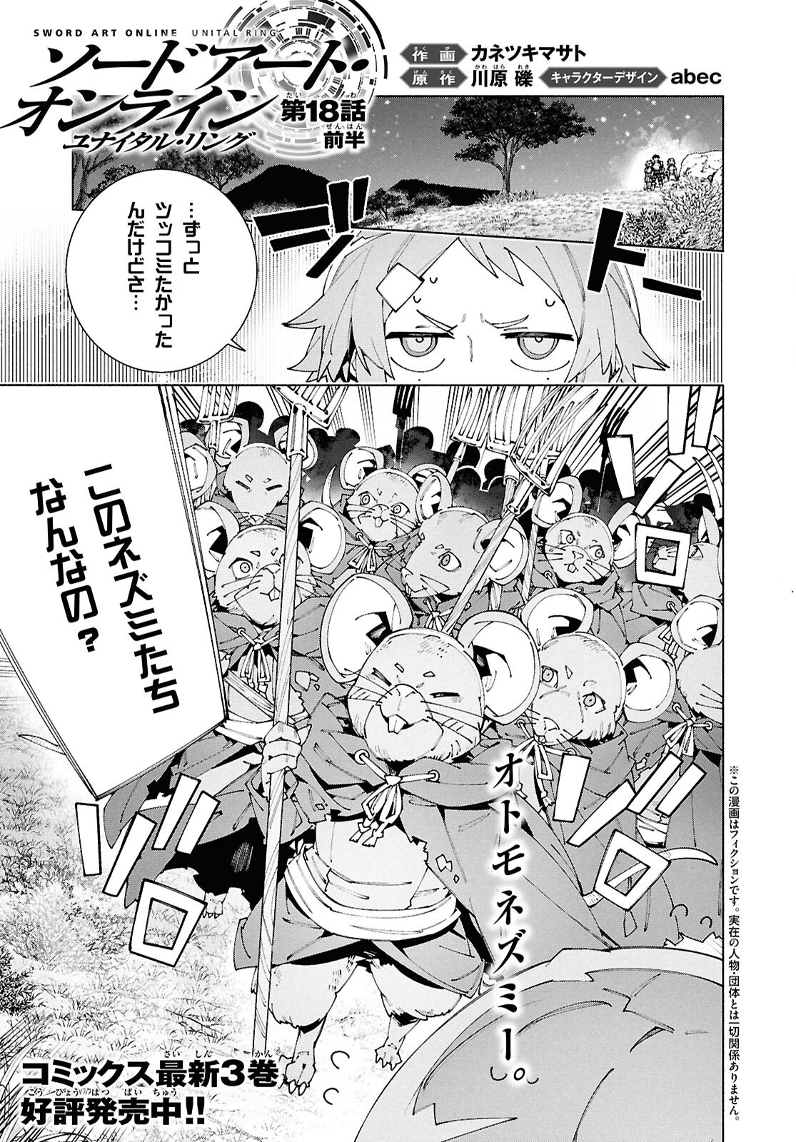 Sword Art Online: Unital Ring - Chapter 18 - Page 1