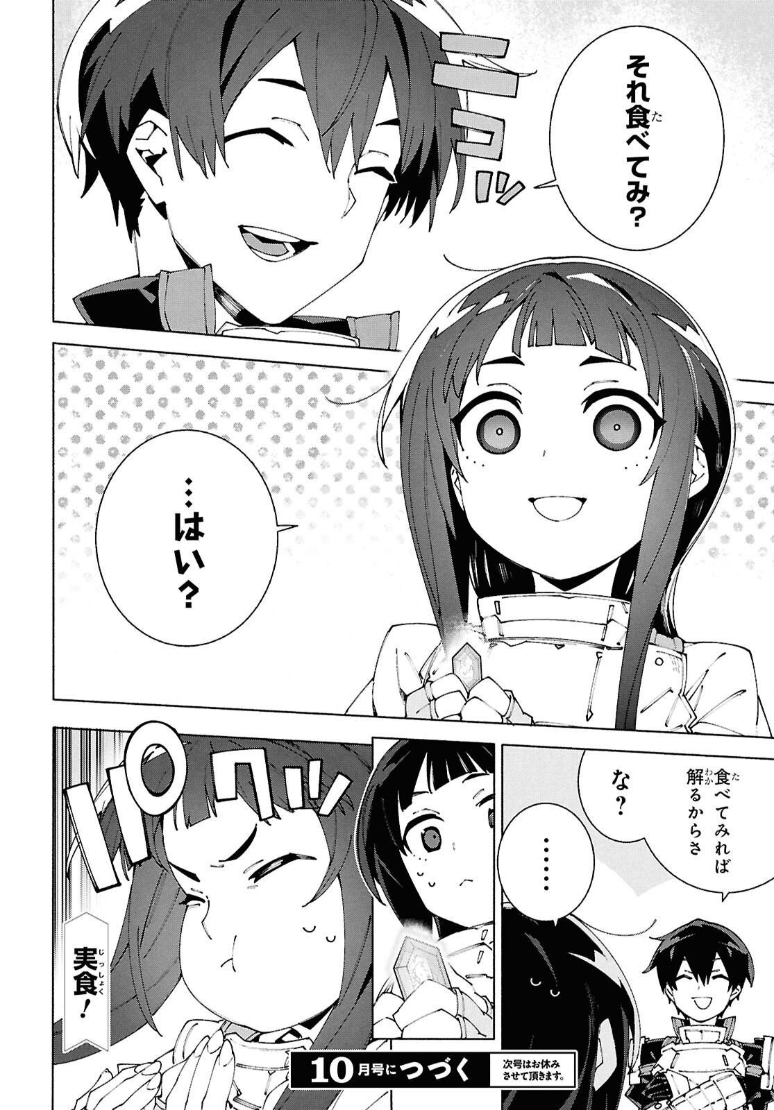 Sword Art Online: Unital Ring - Chapter 18 - Page 10