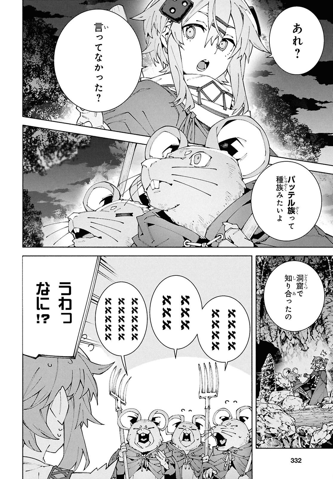 Sword Art Online: Unital Ring - Chapter 18 - Page 2