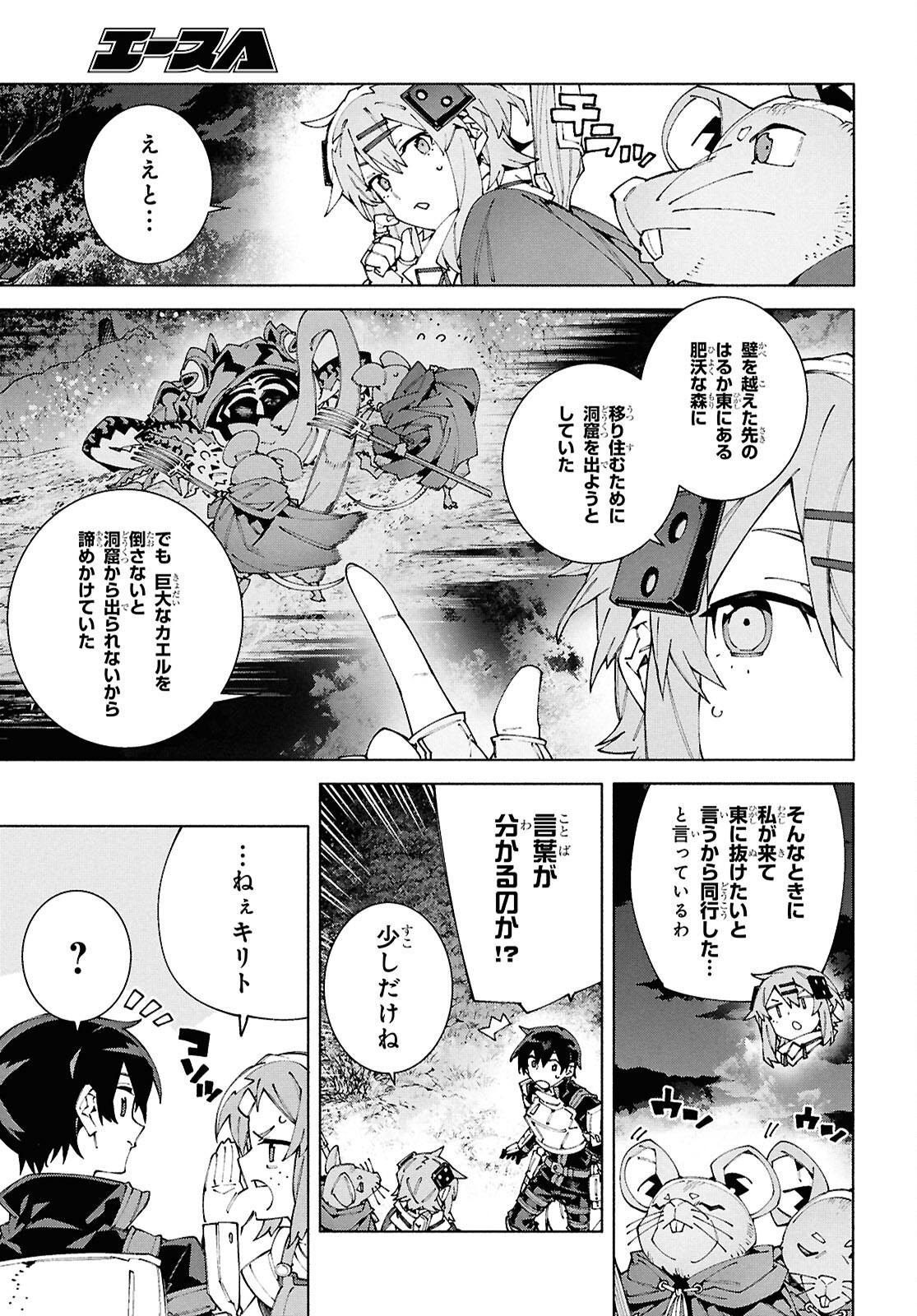 Sword Art Online: Unital Ring - Chapter 18 - Page 3