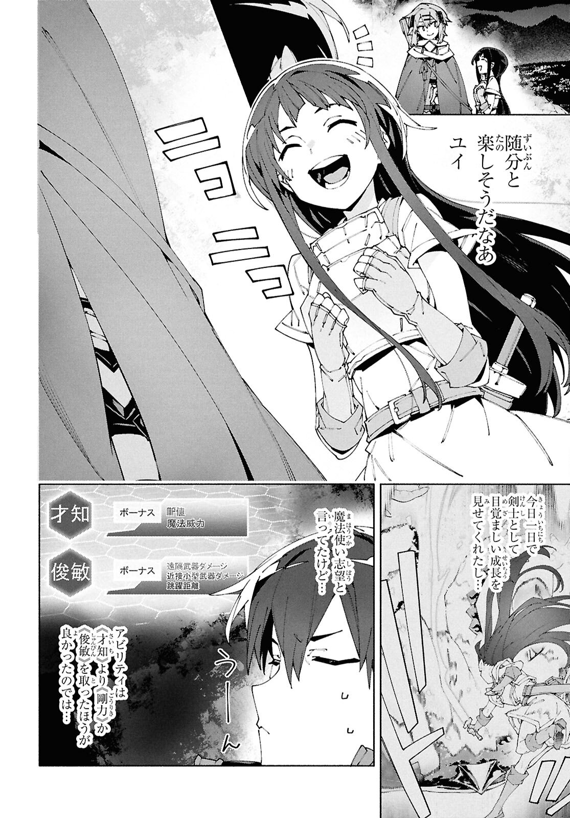 Sword Art Online: Unital Ring - Chapter 18 - Page 6
