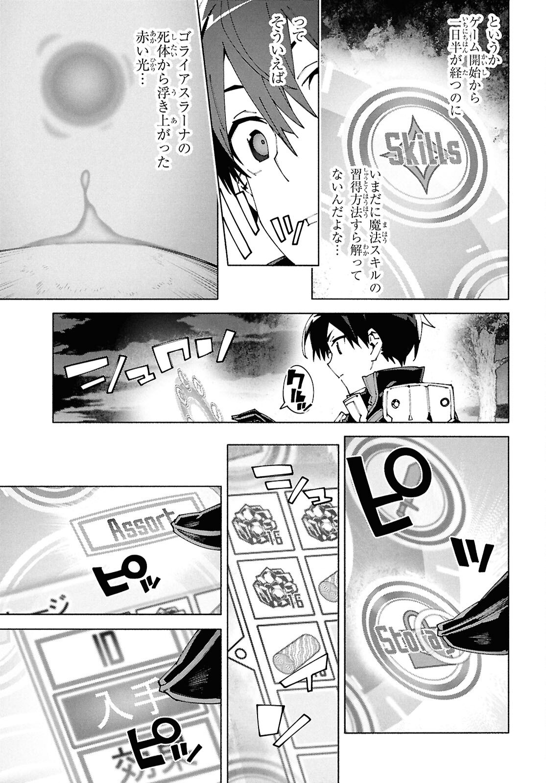 Sword Art Online: Unital Ring - Chapter 18 - Page 7