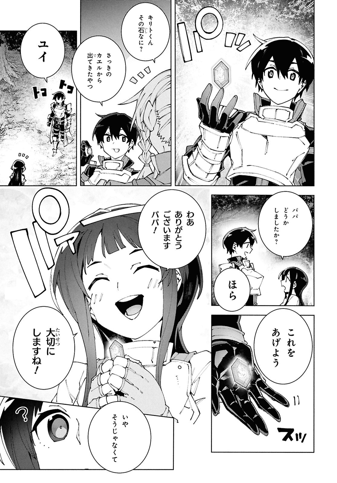 Sword Art Online: Unital Ring - Chapter 18 - Page 9