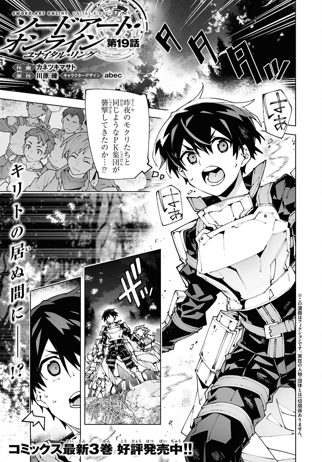 Sword Art Online: Unital Ring - Chapter 19 - Page 1