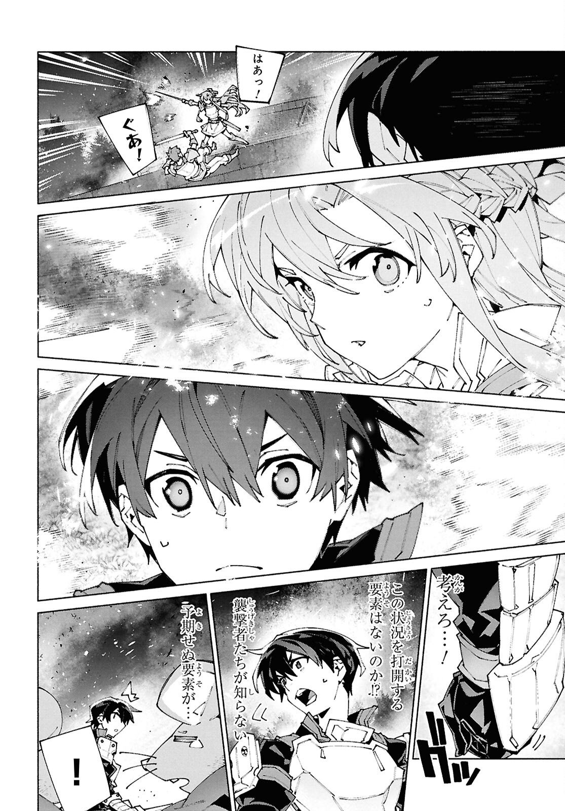 Sword Art Online: Unital Ring - Chapter 19 - Page 10