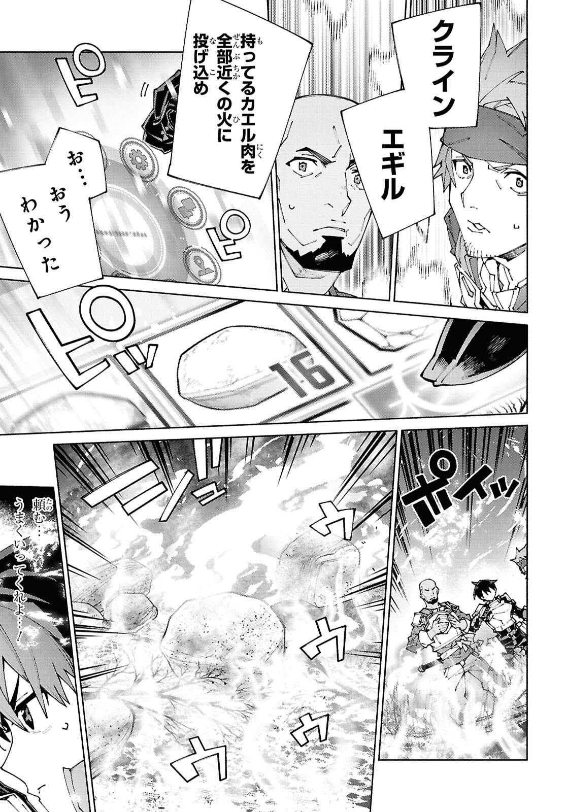 Sword Art Online: Unital Ring - Chapter 19 - Page 11