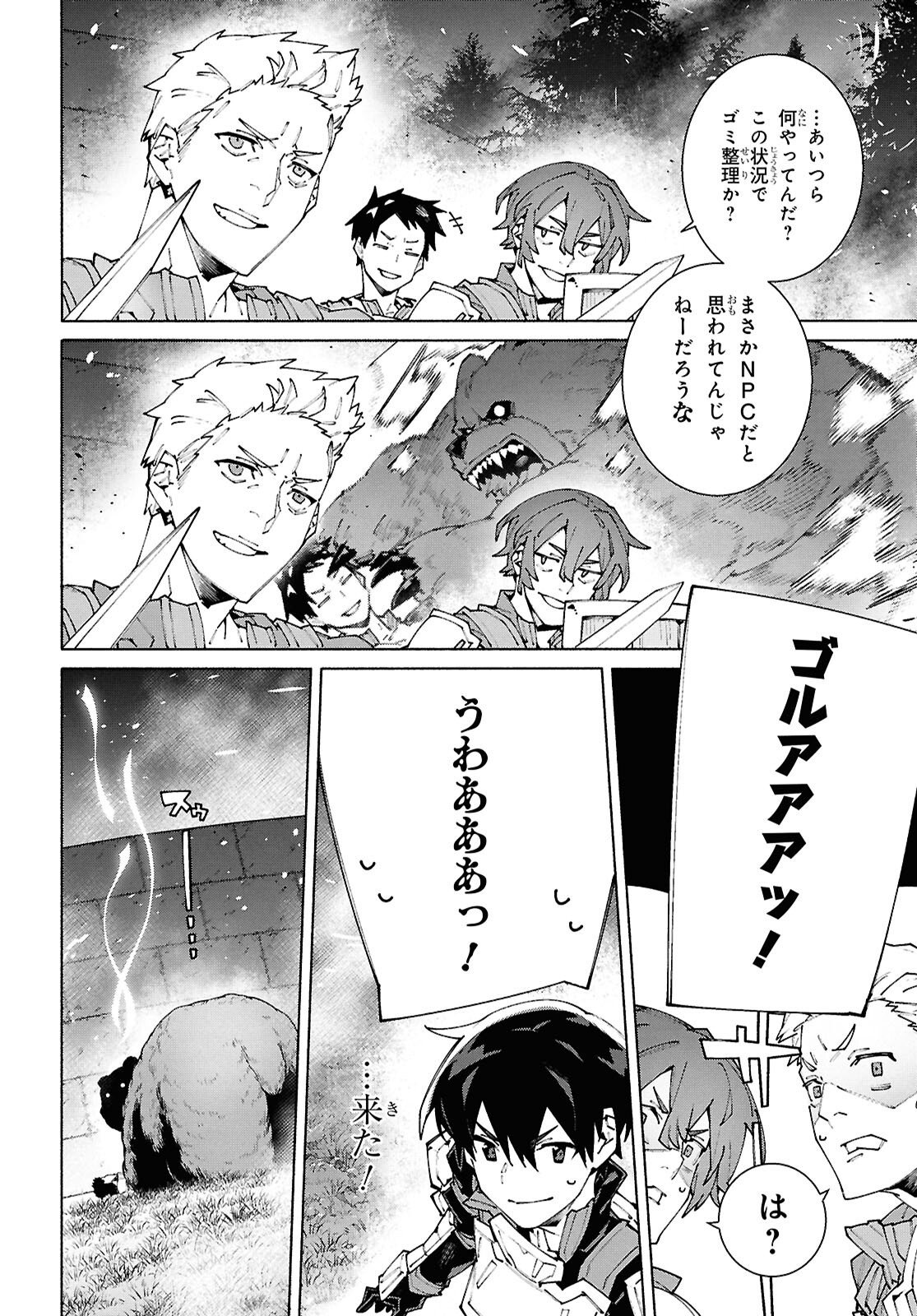 Sword Art Online: Unital Ring - Chapter 19 - Page 12