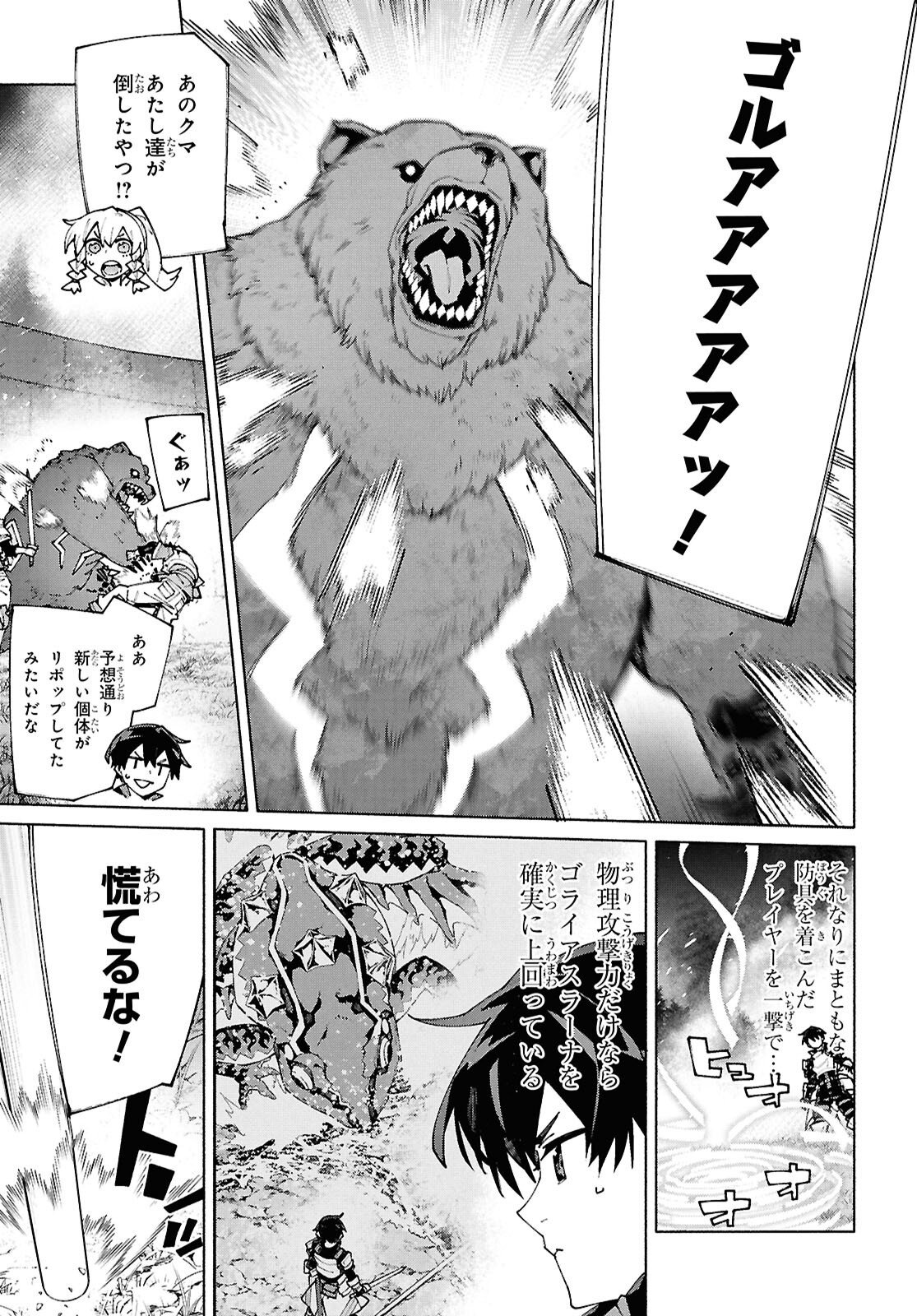 Sword Art Online: Unital Ring - Chapter 19 - Page 13